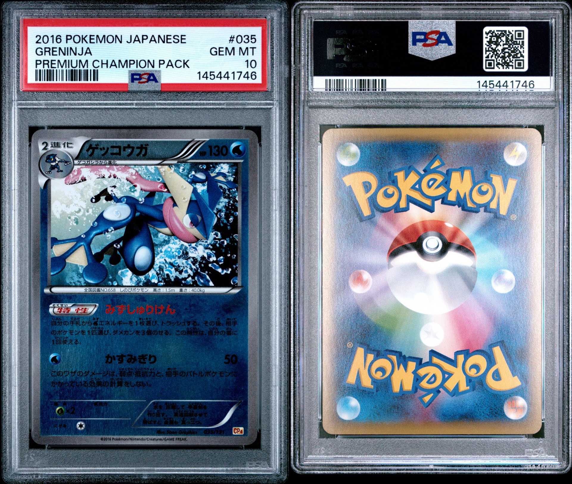 PSA10】ゲッコウガ [CP4 035/131](プレミアムチャンピオンパック「EX×M