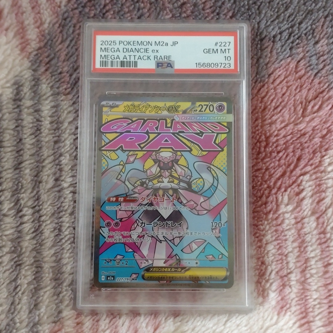 メガディアンシーex MA [M2a 227/193](ハイクラスパック「MEGAドリームex」)