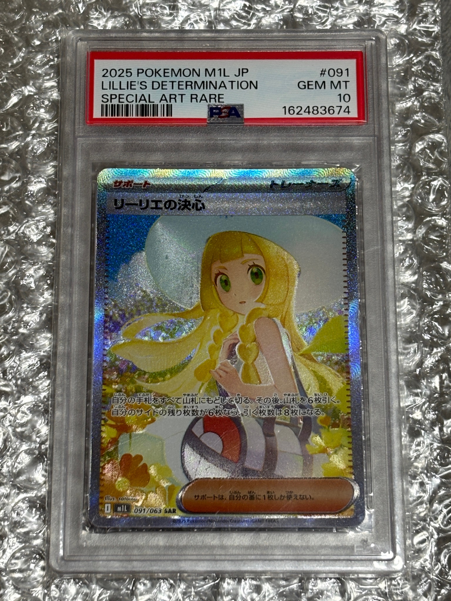 リーリエの決心 SAR [M1L 091/063](拡張パック「メガブレイブ」)
