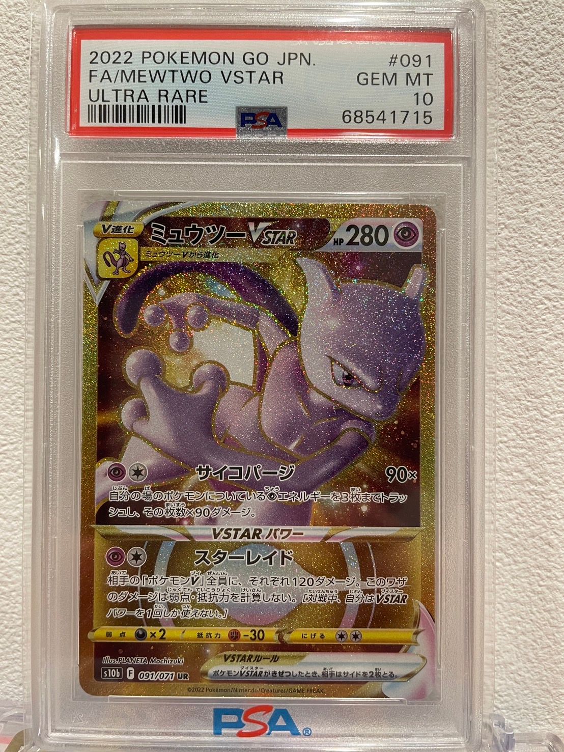ミュウツーVSTAR UR[S10b 091/071](強化拡張パック「Pokemon GO」)