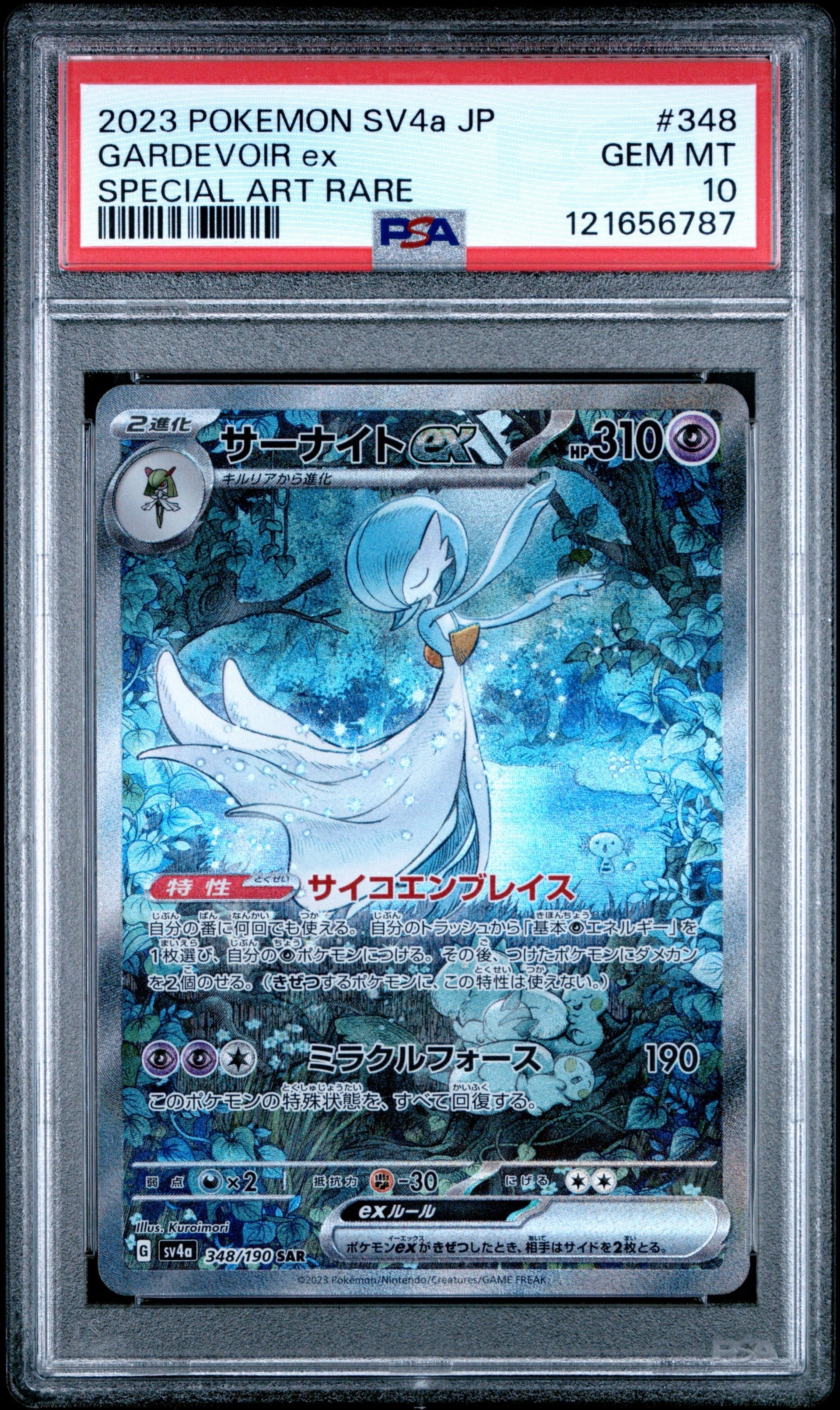サーナイトex sar sv4a 348/190 シャイニートレジャー サーナイトex (SAR) {348/190} [SV4a/シャイニートレジャーex] [SV