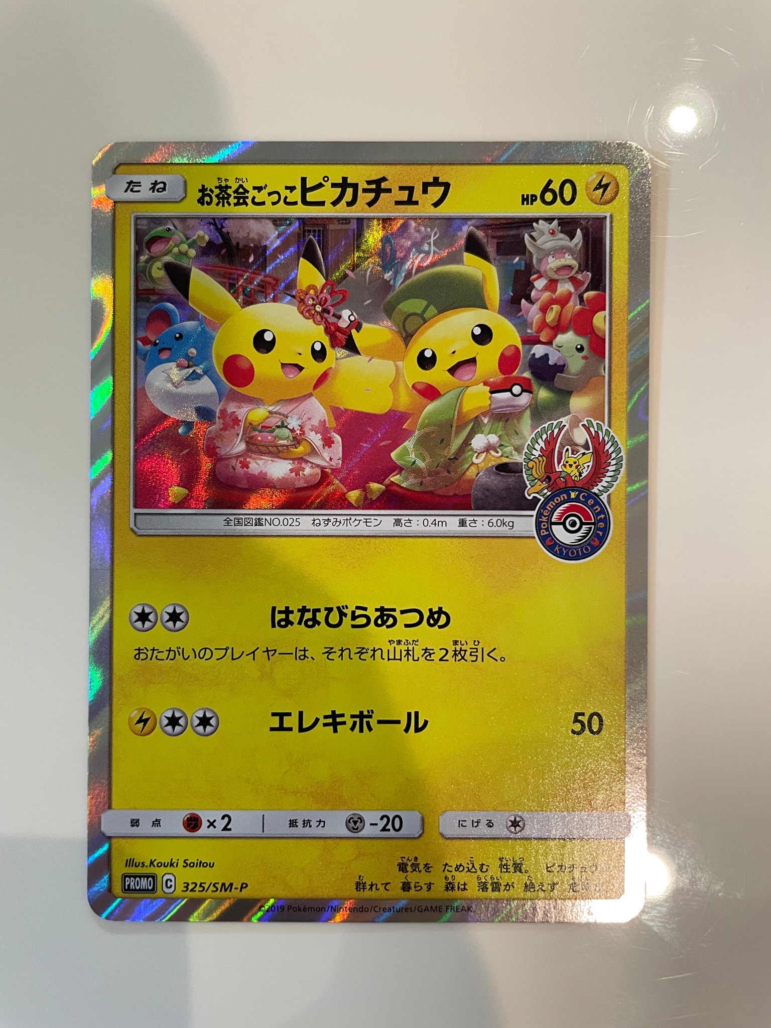 PSA10】お茶会ごっこピカチュウ: プロモ[SM-P 325](プロモーション