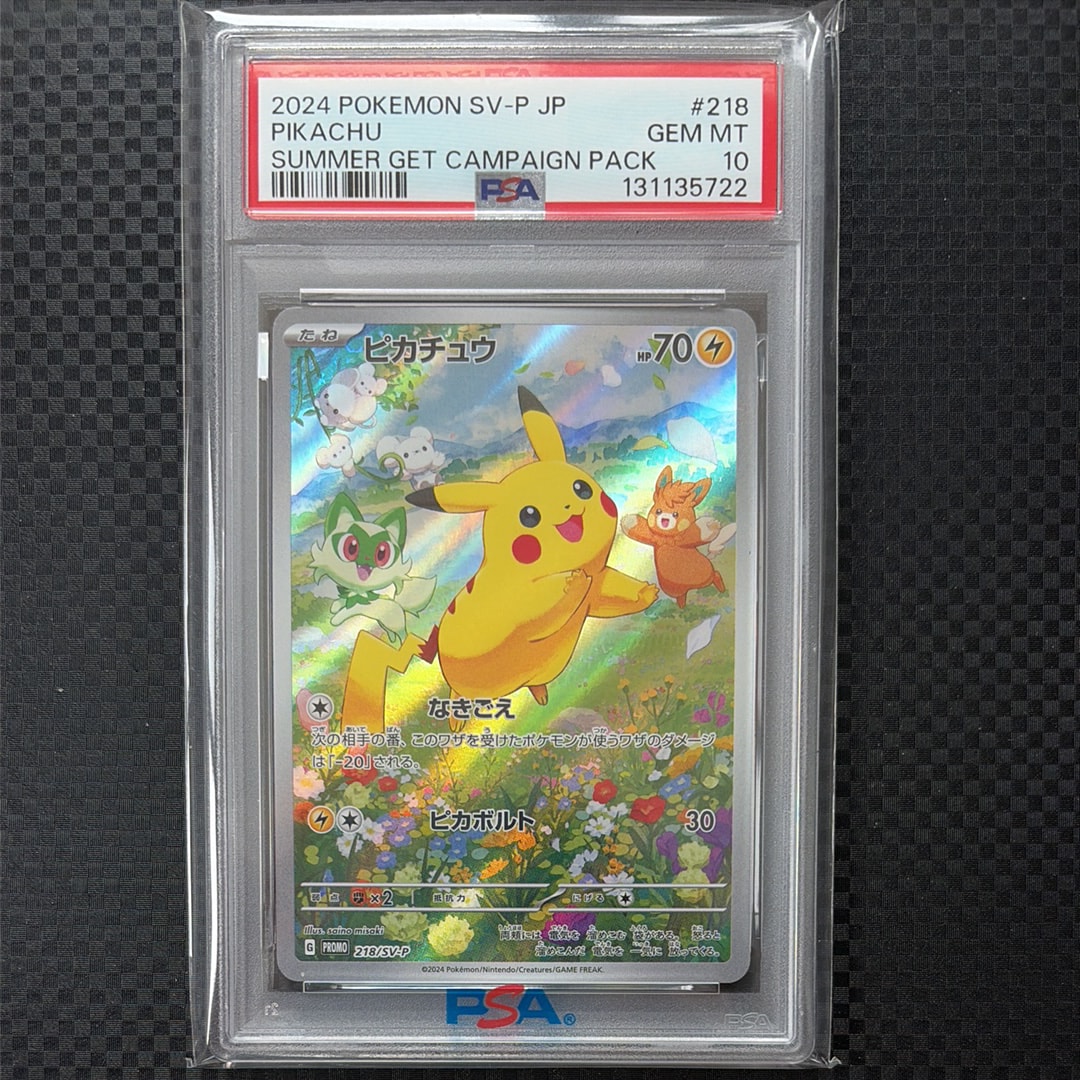 ピカチュウ P [SV-P 218](プロモカードパック「ポケカの夏がキタ!プロモカードGetキャンペーン!」)