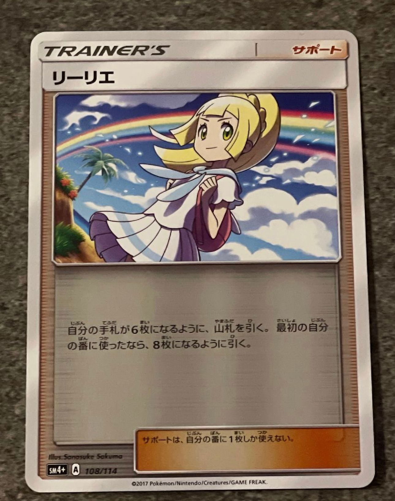 リーリエ(虹リーリエ):ミラー [SM4+ 108/114](ハイクラスパック「GXバトルブースト」)