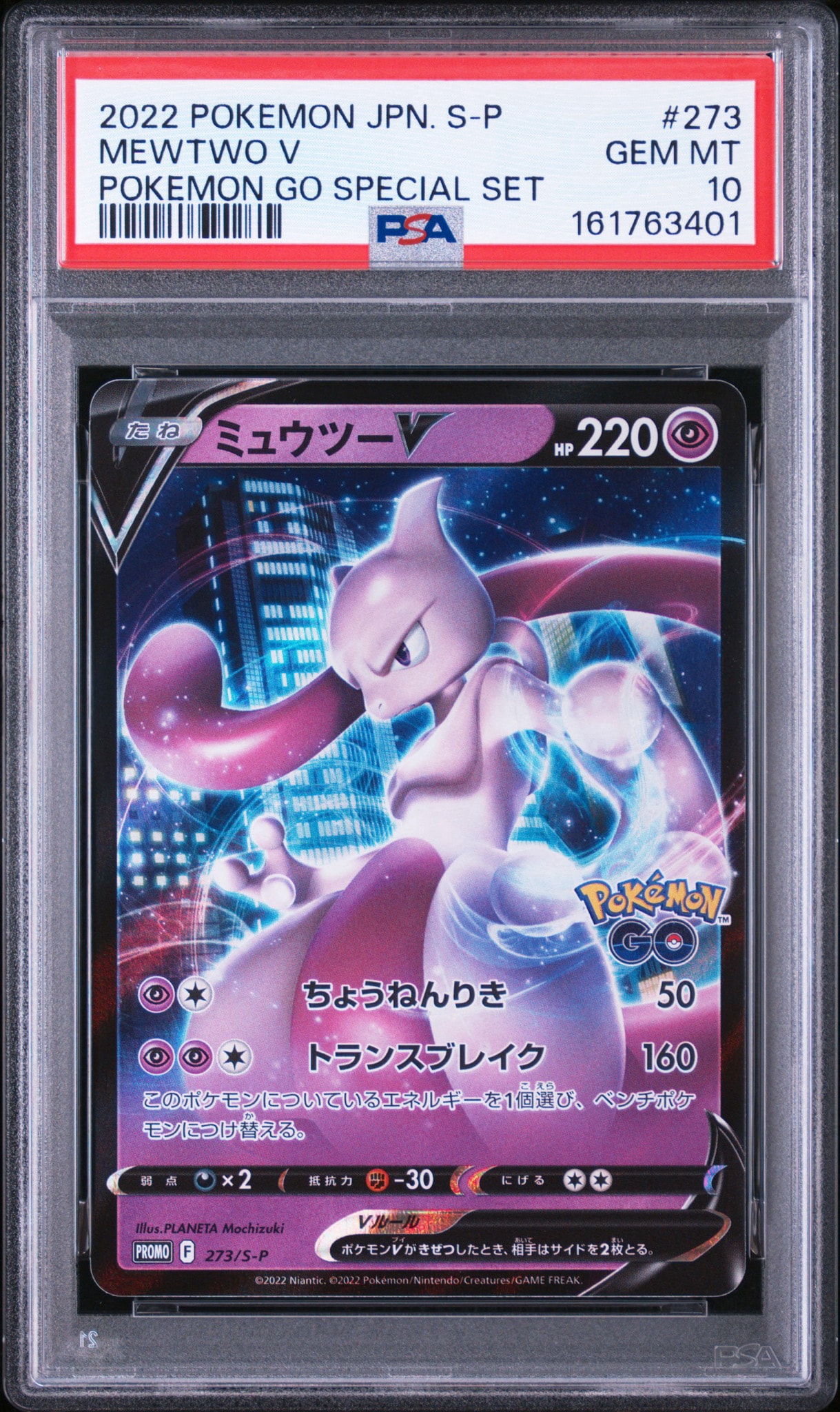 Mewtwo V: PROMO[S-P 273](S-P Promotional cards)