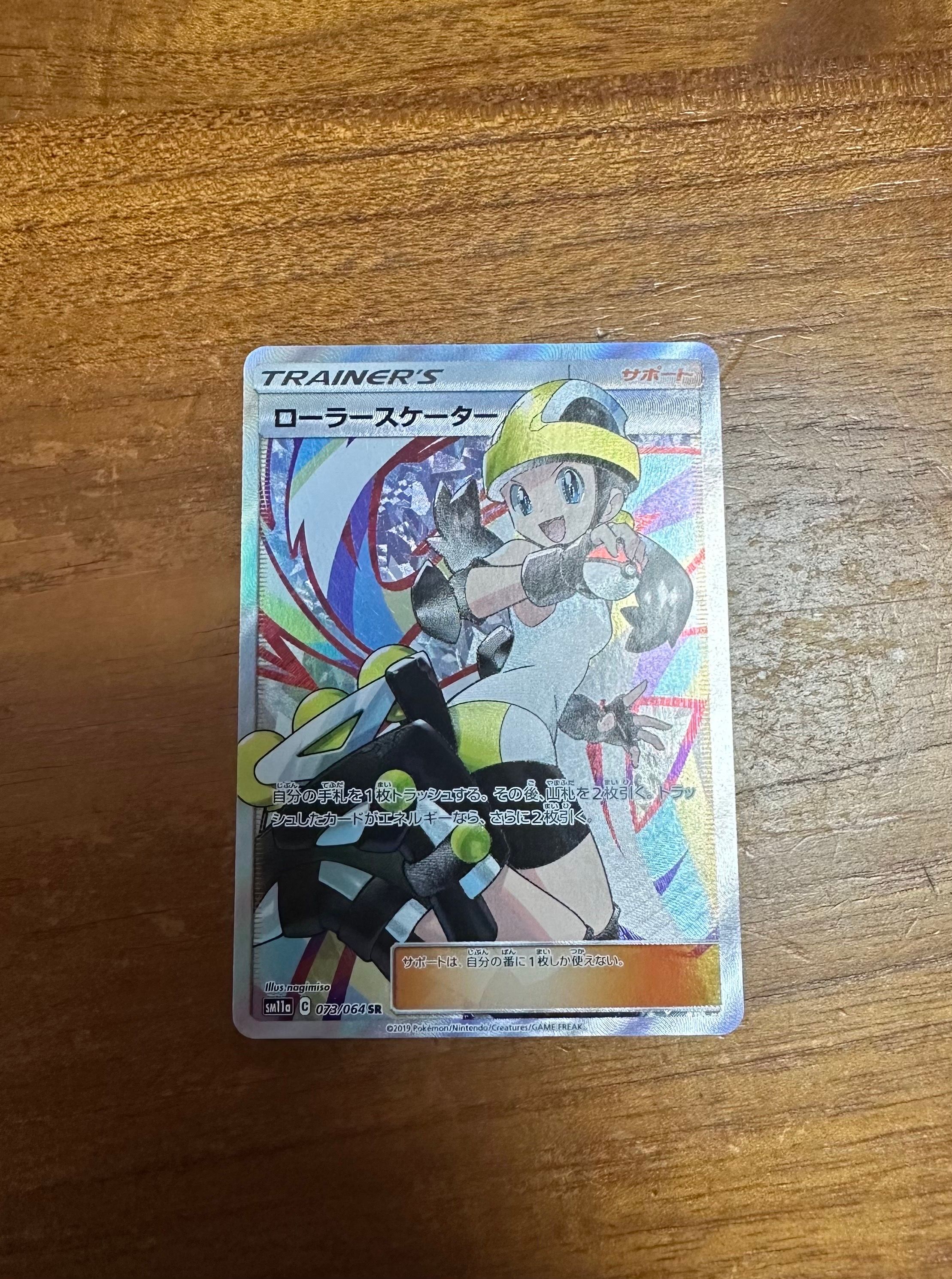 ローラースケーター SR[SM11a 073/064](強化拡張パック「リミックスバウト」)
