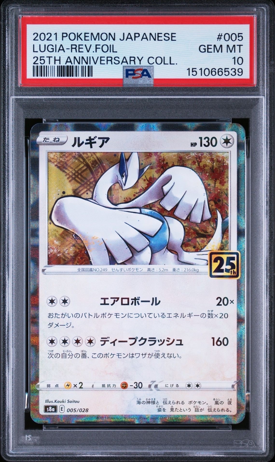 PSA10】ルギア: ミラー [s8a 005/028](拡張パック「25th