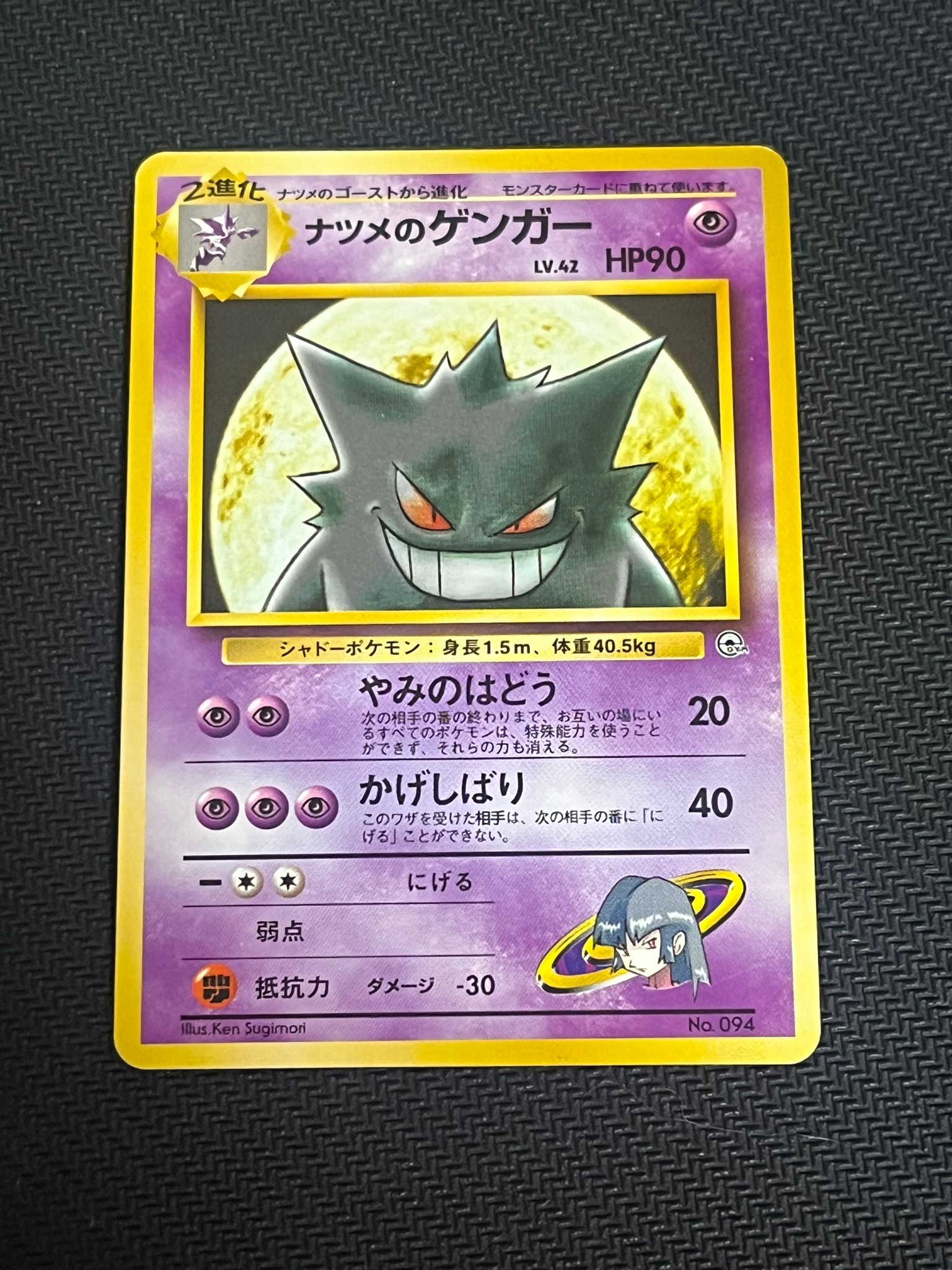 ナツメのゲンガー ポケモンジム第3弾 旧裏面 LV.42 B（小さなキズ/ソリがある品）】ナツメのゲンガーLV.42 : 旧裏 [PMCG