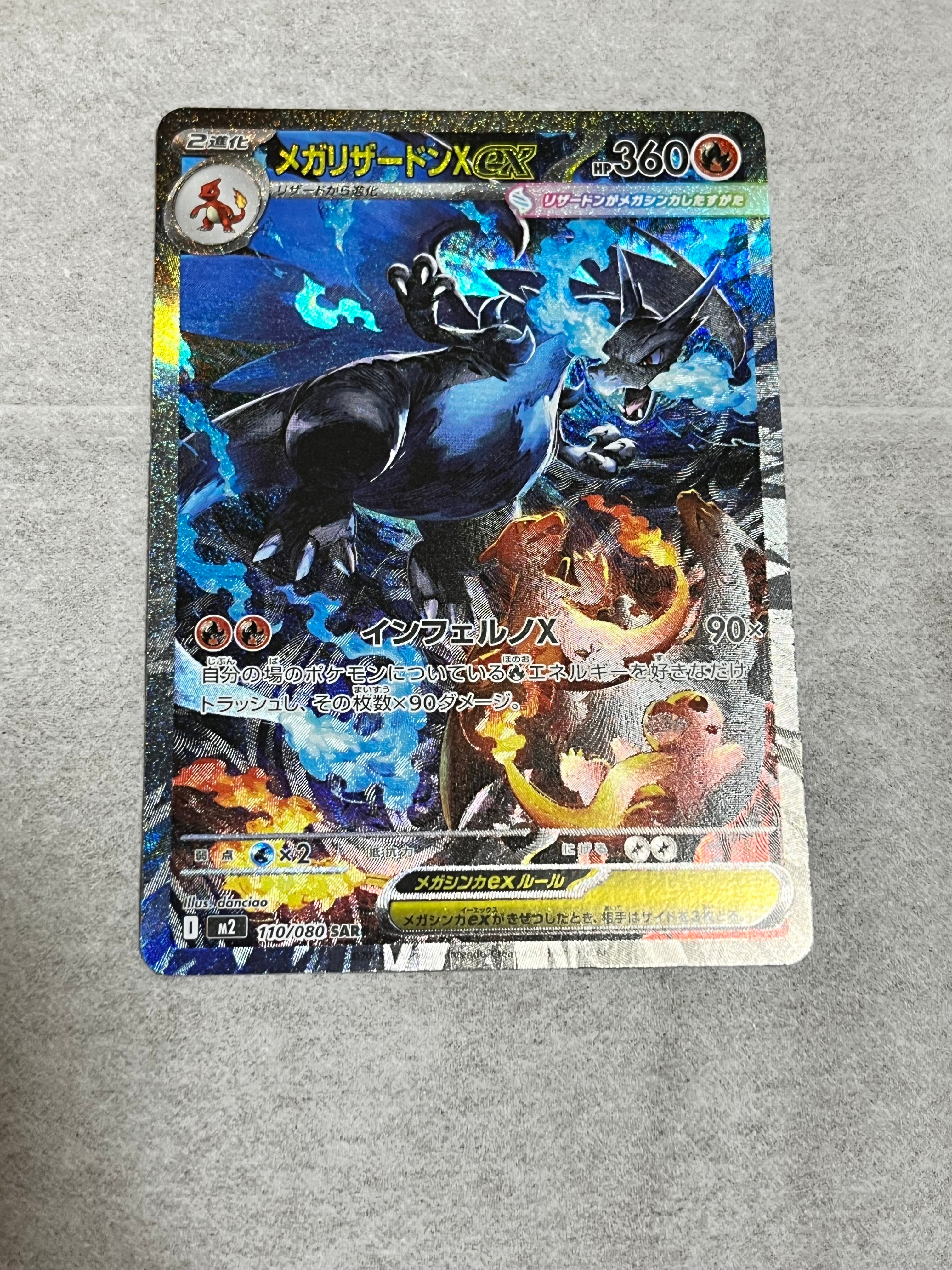 メガリザードンXex SAR [M2 110/080](拡張パック「インフェルノX」)