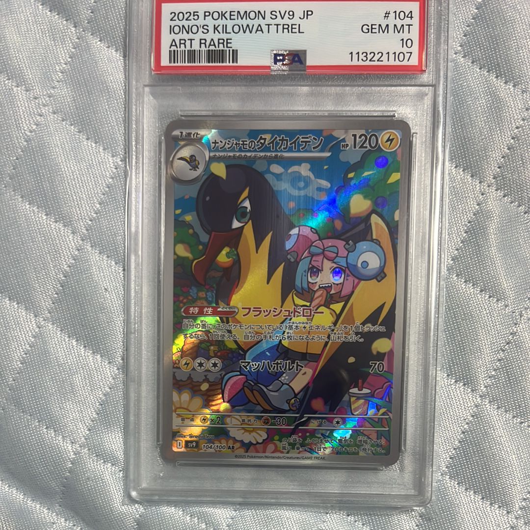 ナンジャモのタイカイデン AR [SV9 104/100](拡張パック「バトルパートナーズ」)