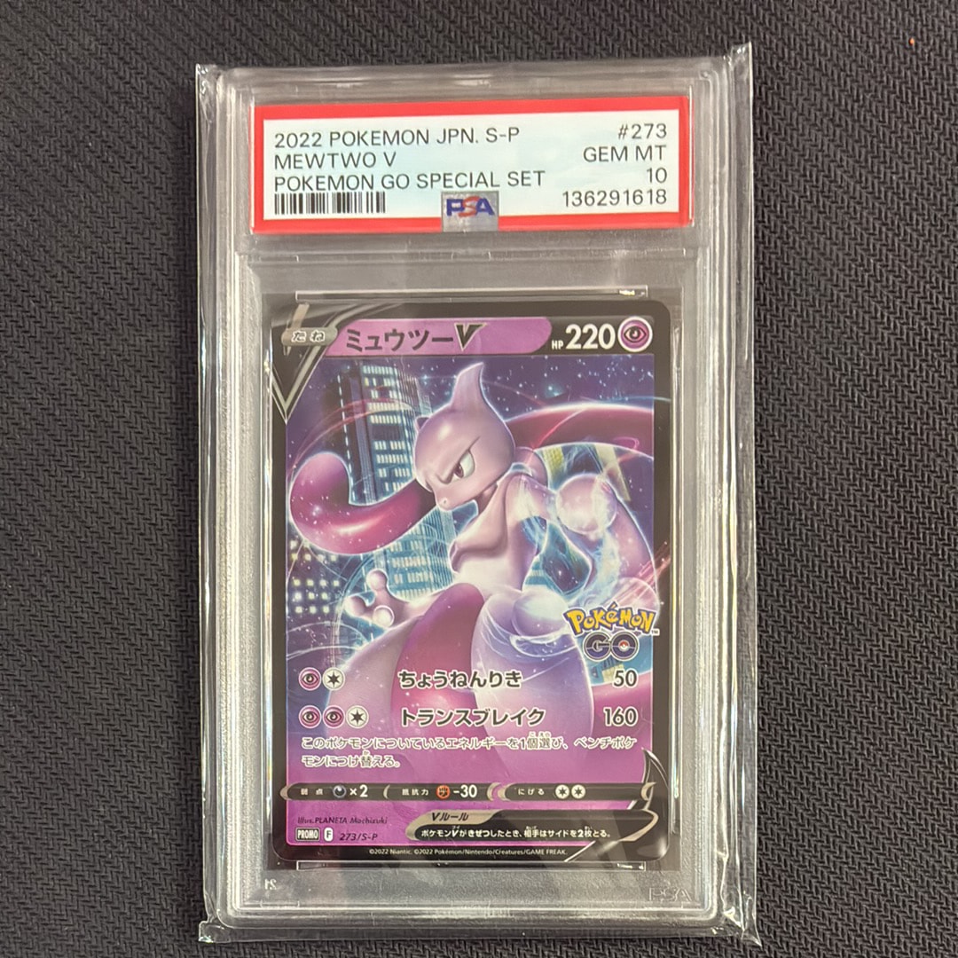 ミュウツーV: プロモ[S-P 273](プロモーションカード「S-P」)