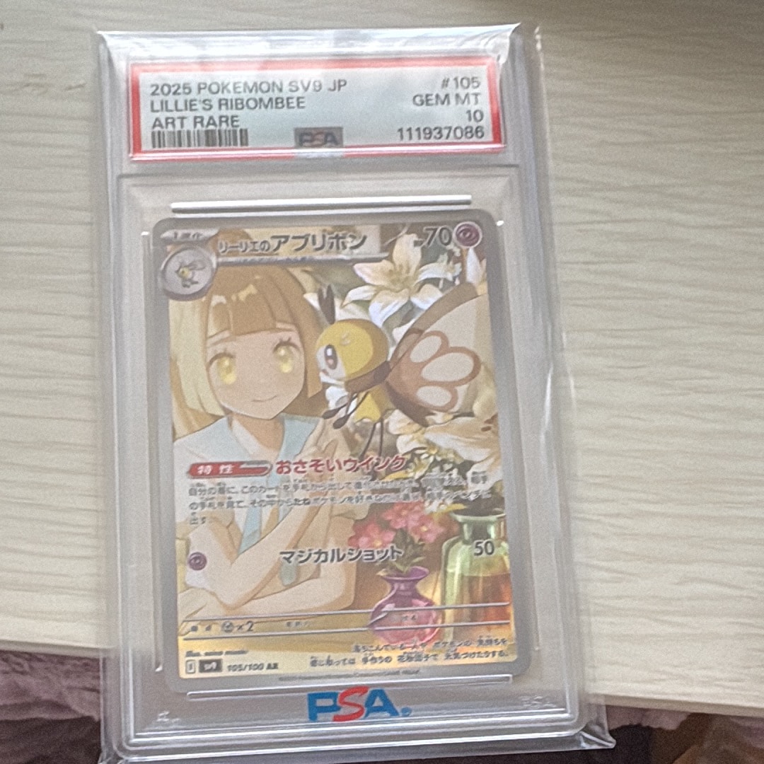 リーリエのアブリボン AR [SV9 105/100](拡張パック「バトルパートナーズ」)