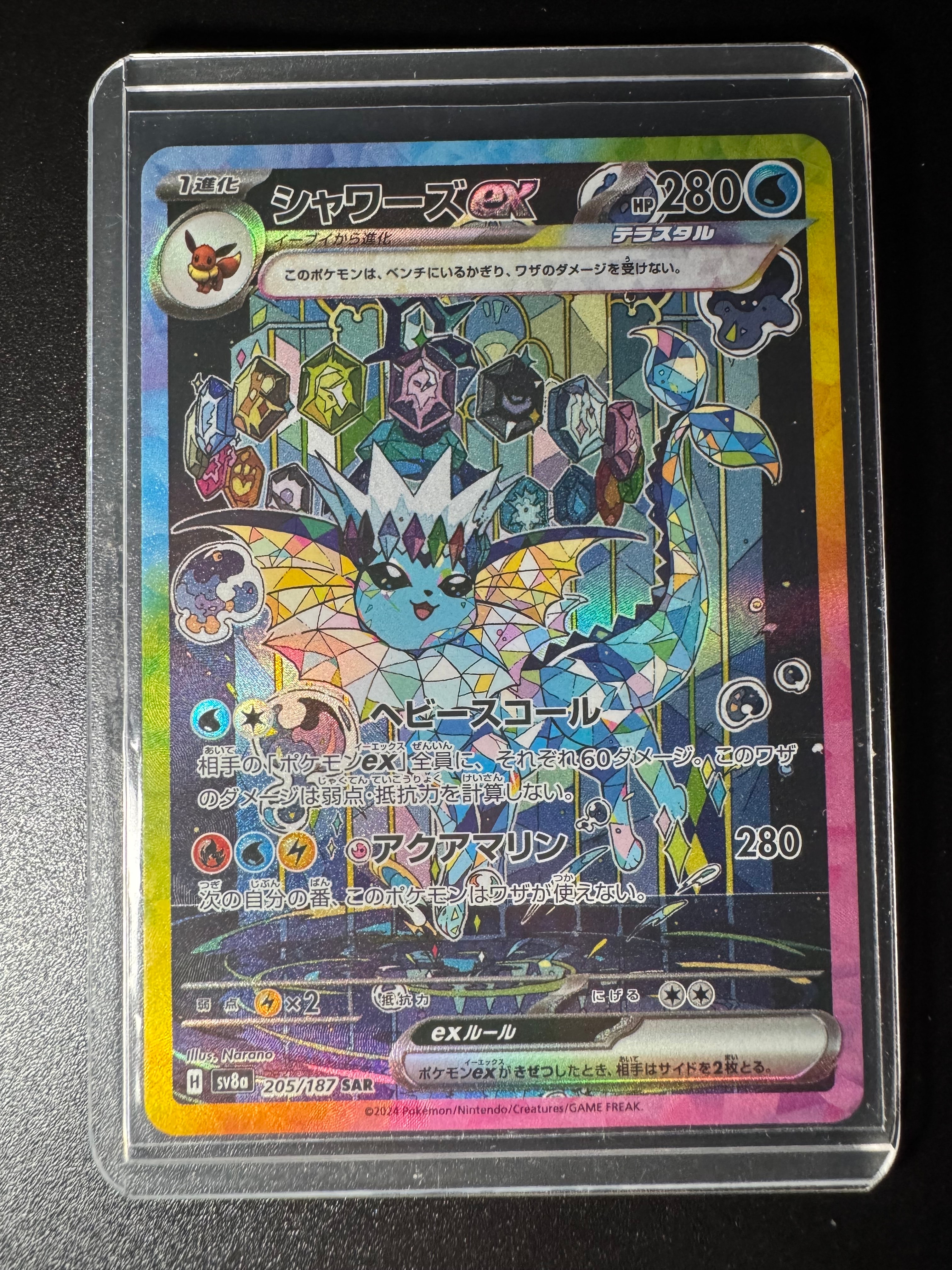 シャワーズex SAR [SV8a 205/187](ハイクラスパック「テラスタルフェスex」)