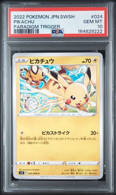 ピカチュウ C [S12 024/098](拡張パック「パラダイムトリガー」)通販