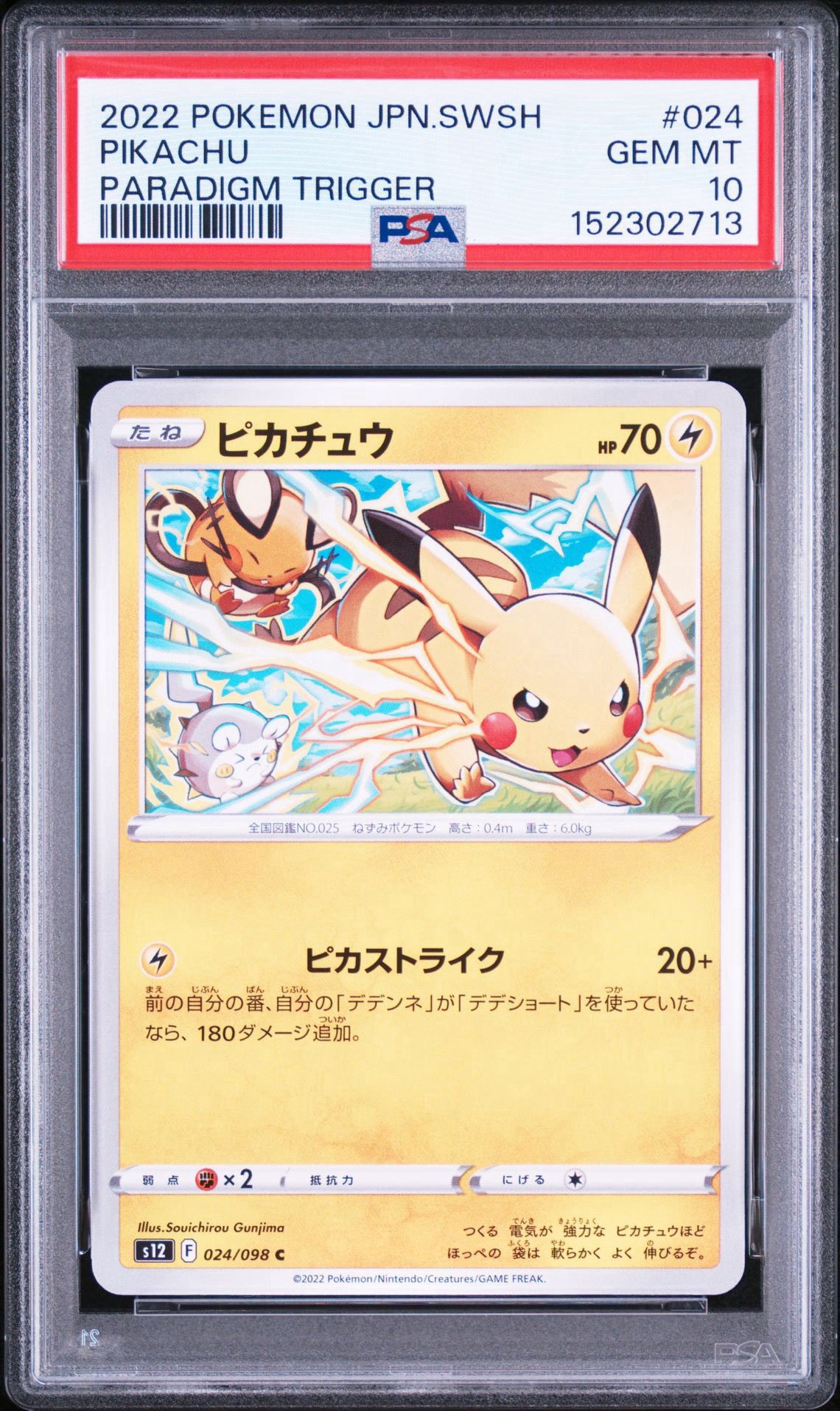 PSA10】ピカチュウ C [S12 024/098](拡張パック「パラダイムトリガー