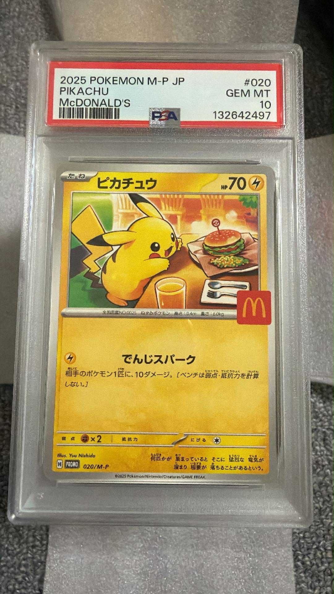 ピカチュウ P [M-P 020](プロモカードパック「マクドナルド ハッピーセット2025」)