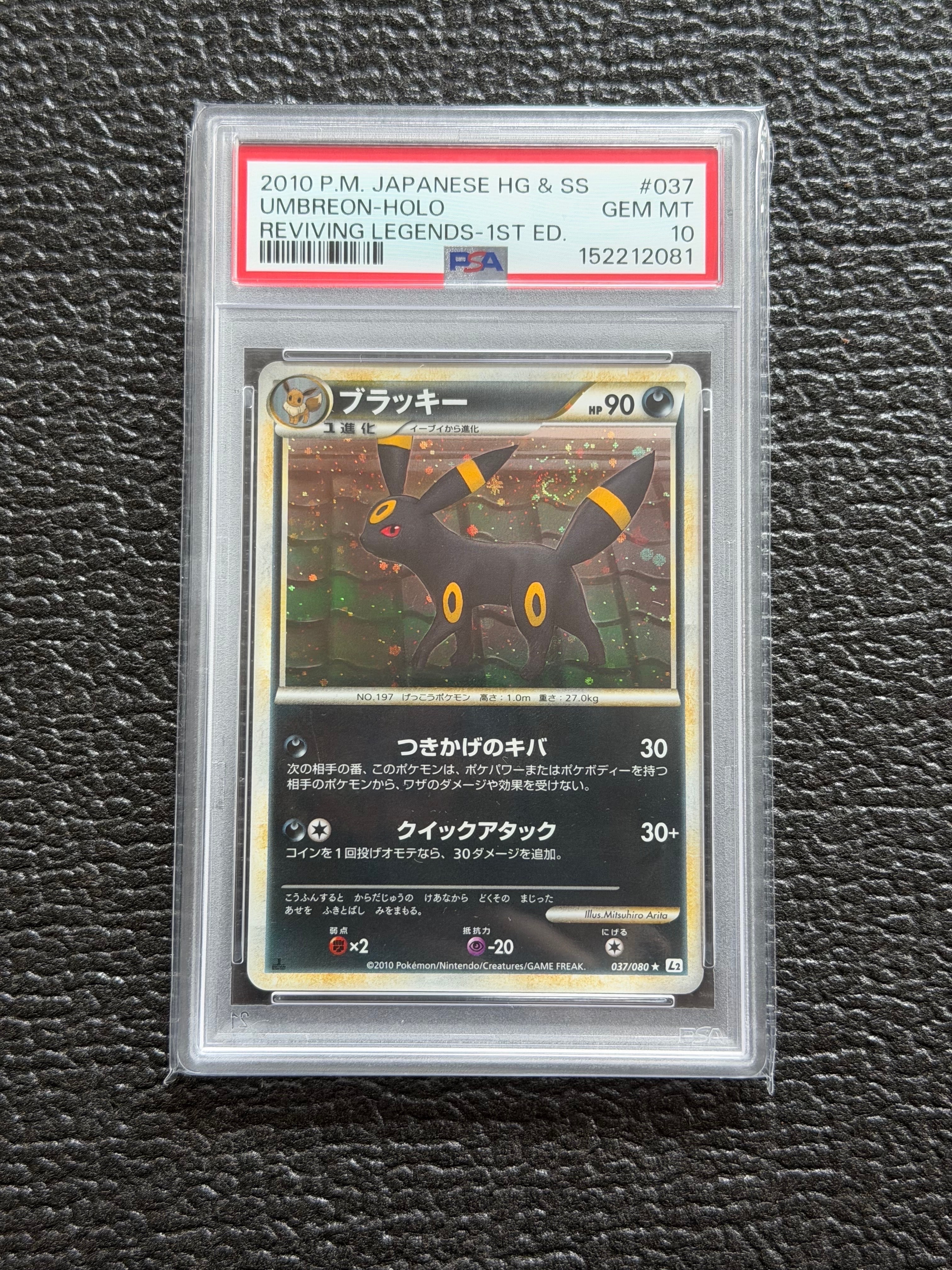 PSA9 ブラッキー [L2-L 037/080]よみがえる伝説 PSA9】ブラッキー ☆ :1ED [L2-L 037/080](拡張パック「よみがえる伝説