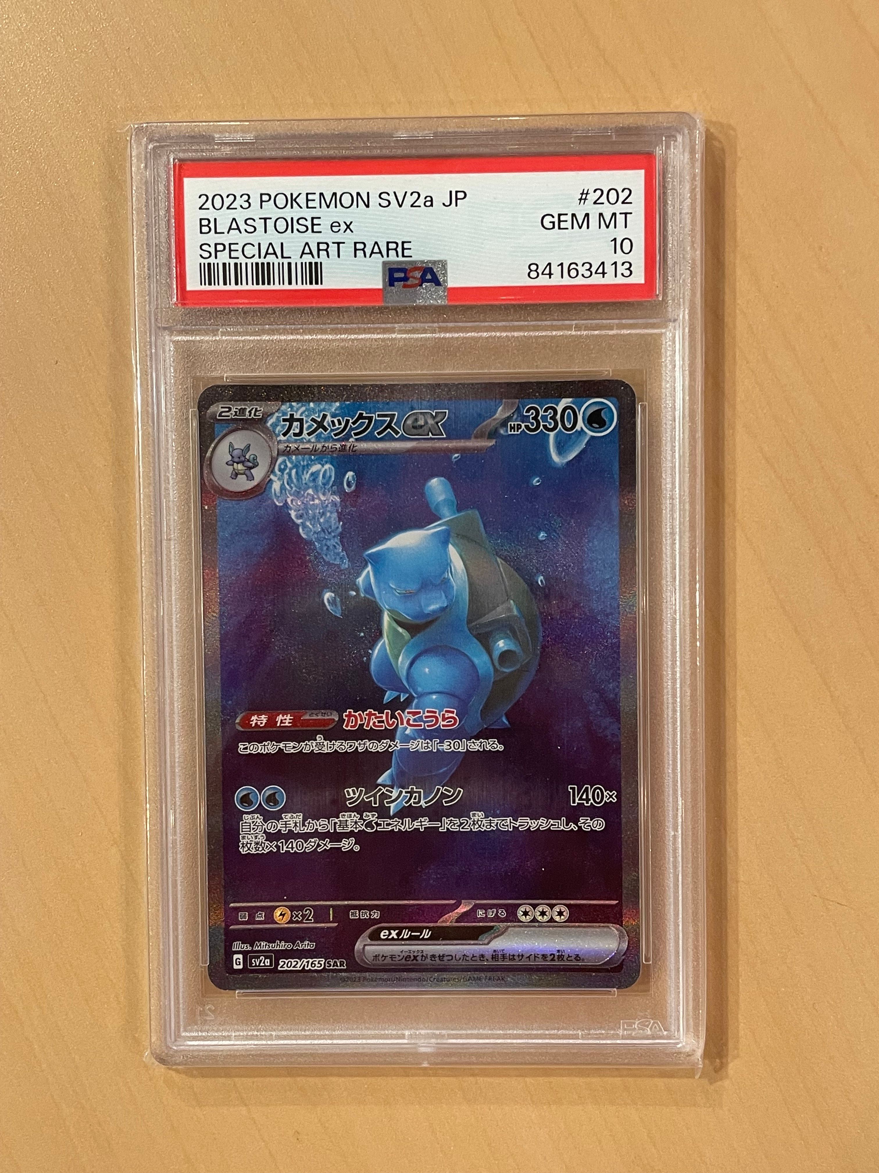 カメックスex SAR[SV2a 202/165](強化拡張パック「ポケモンカード151」)