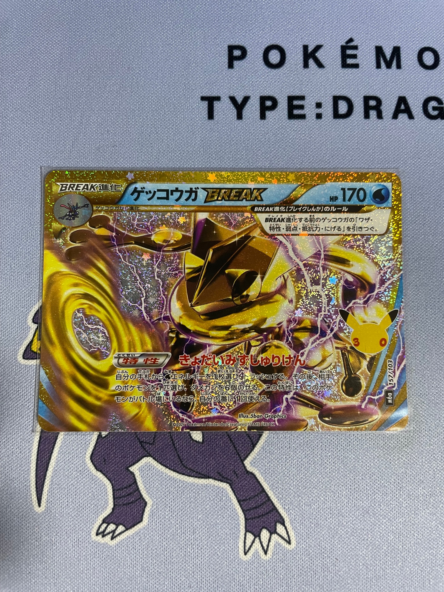 ゲッコウガBREAK [M6a 157/103](拡張パック「30th CELEBRATION」)