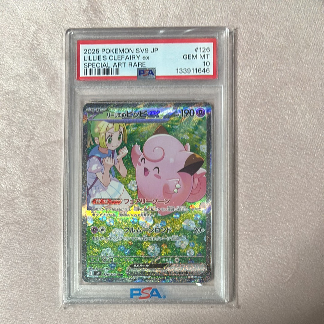 リーリエのピッピex SAR [SV9 126/100](拡張パック「バトルパートナーズ」)