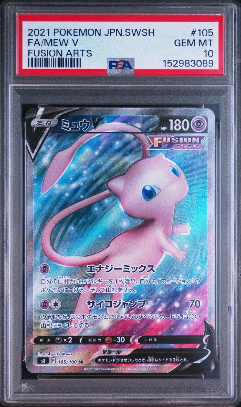 PSA10】ミュウV SR[S8 105/100](拡張パック「フュージョンアーツ」) 1