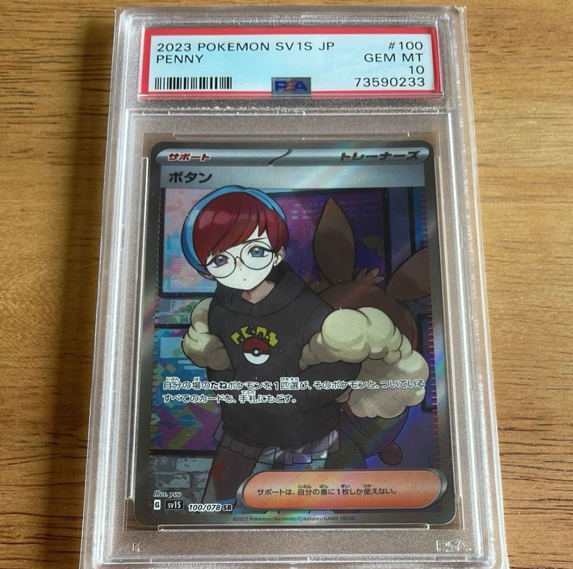ボタン SR[SV1S 100/078](スカーレット&バイオレット 拡張パック「スカーレットex」)
