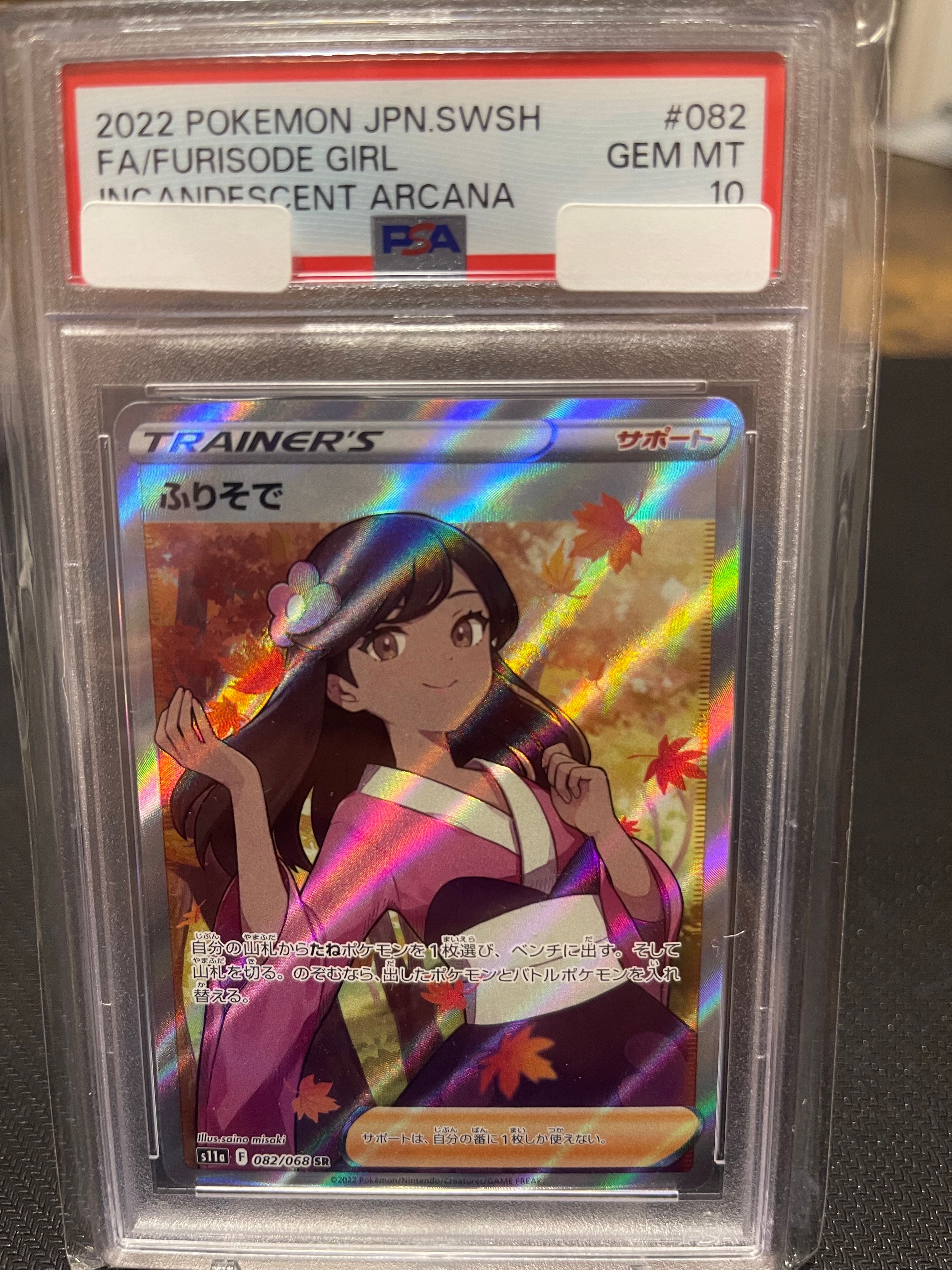 ふりそで SR [s11a 082/068](強化拡張パック『白熱のアルカナ』)