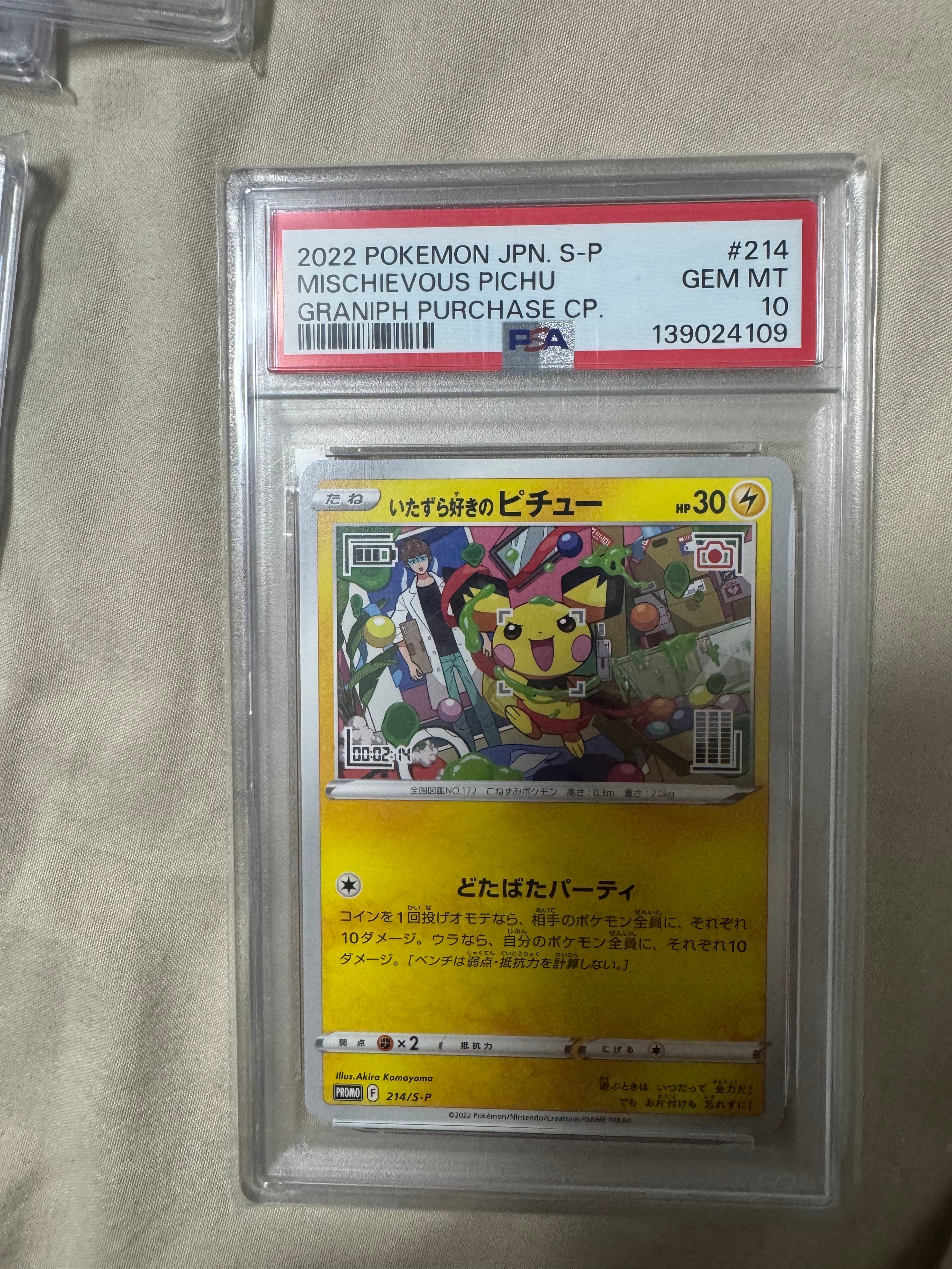 いたずら好きのピチュー:プロモ[214 S-P](プロモーションカード「S-P」)