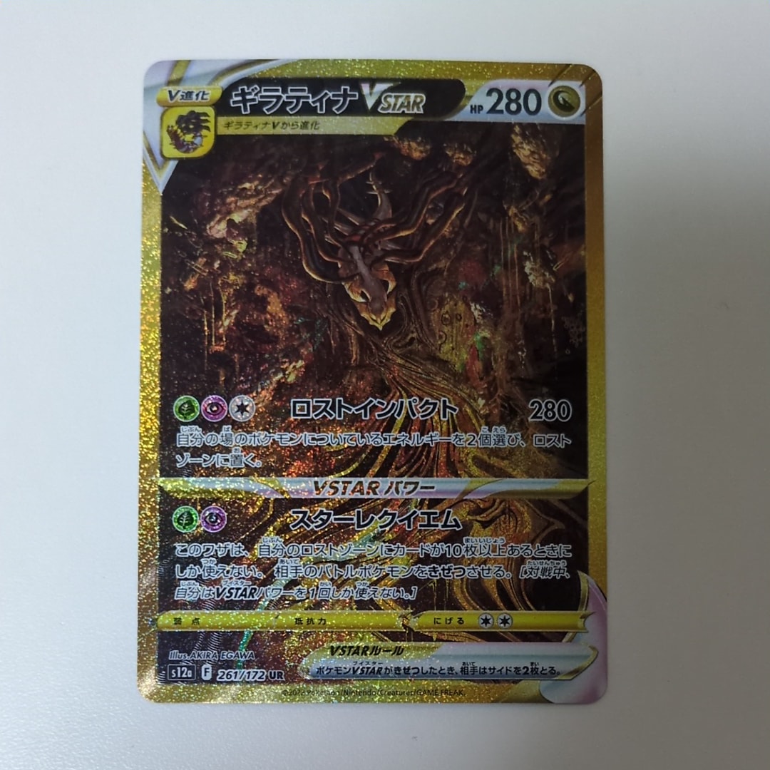 ギラティナVSTAR UR[s12a 261/172](ハイクラスパック「VSTARユニバース」)