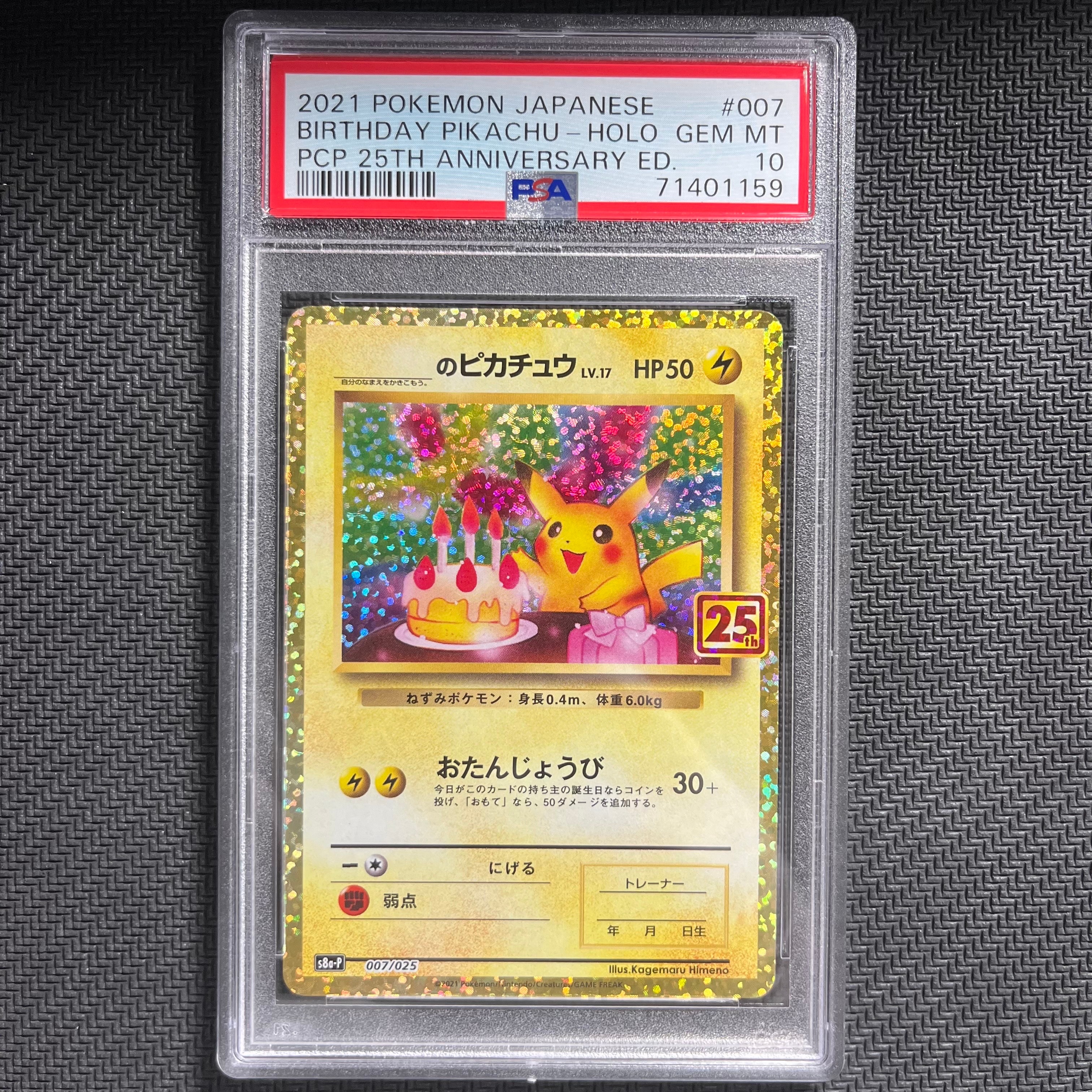 _のピカチュウ: プロモ (お誕生日ピカチュウ) [S8a-P 007/025](プロモ