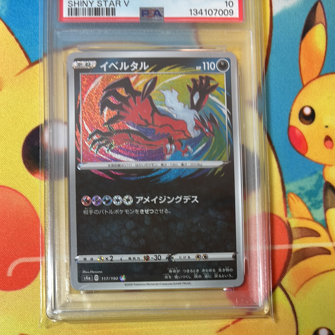 Yveltal [s4a 117/190](High Class Pack "Shiny Star V")