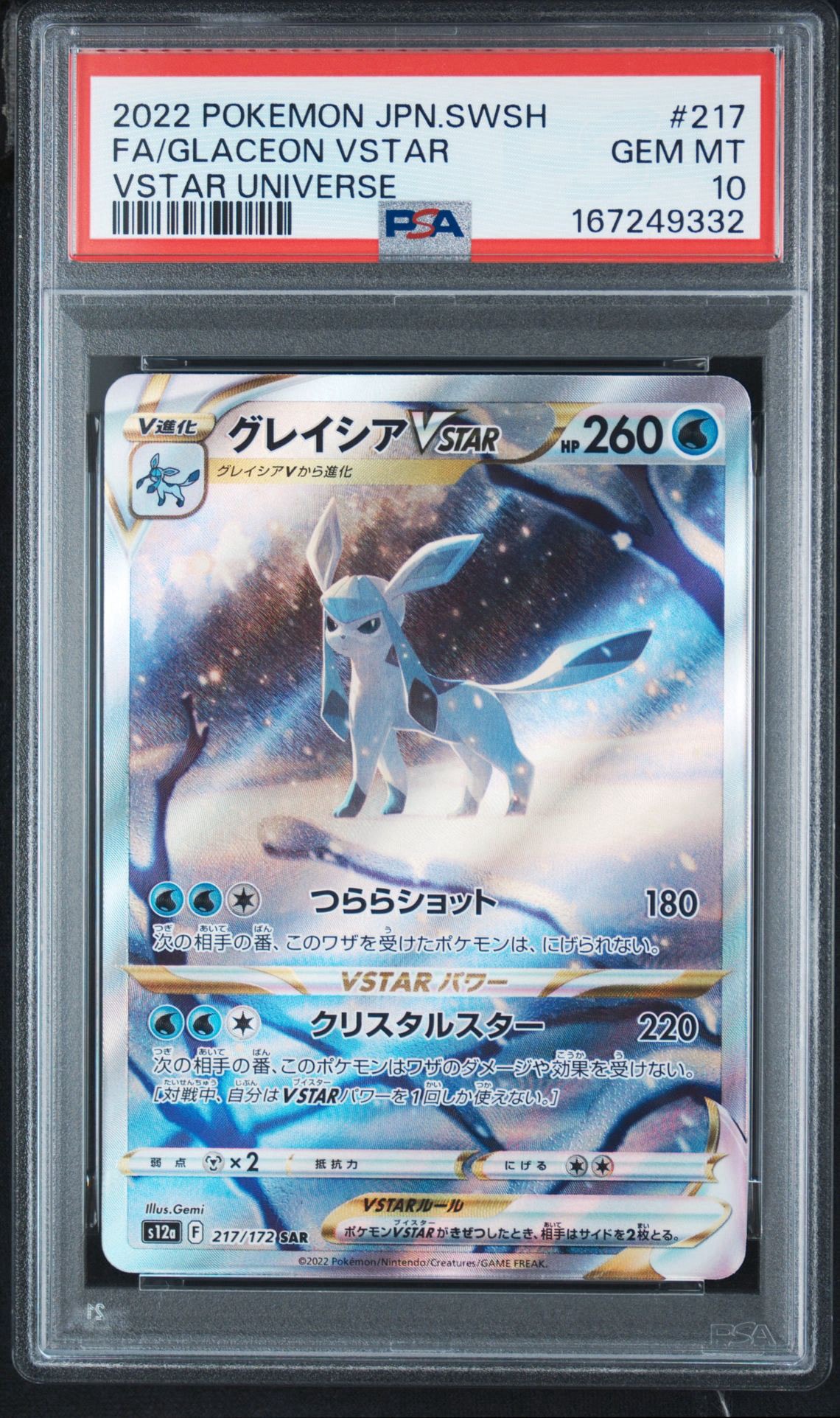 グレイシアVSTAR SAR[s12a 217/172](ハイクラスパック「VSTARユニバース」)