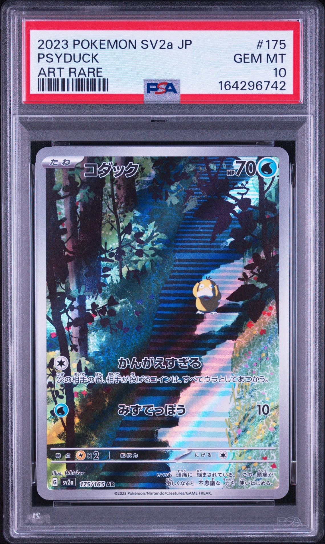 コダック AR[SV2a 175/165](強化拡張パック「ポケモンカード151」)