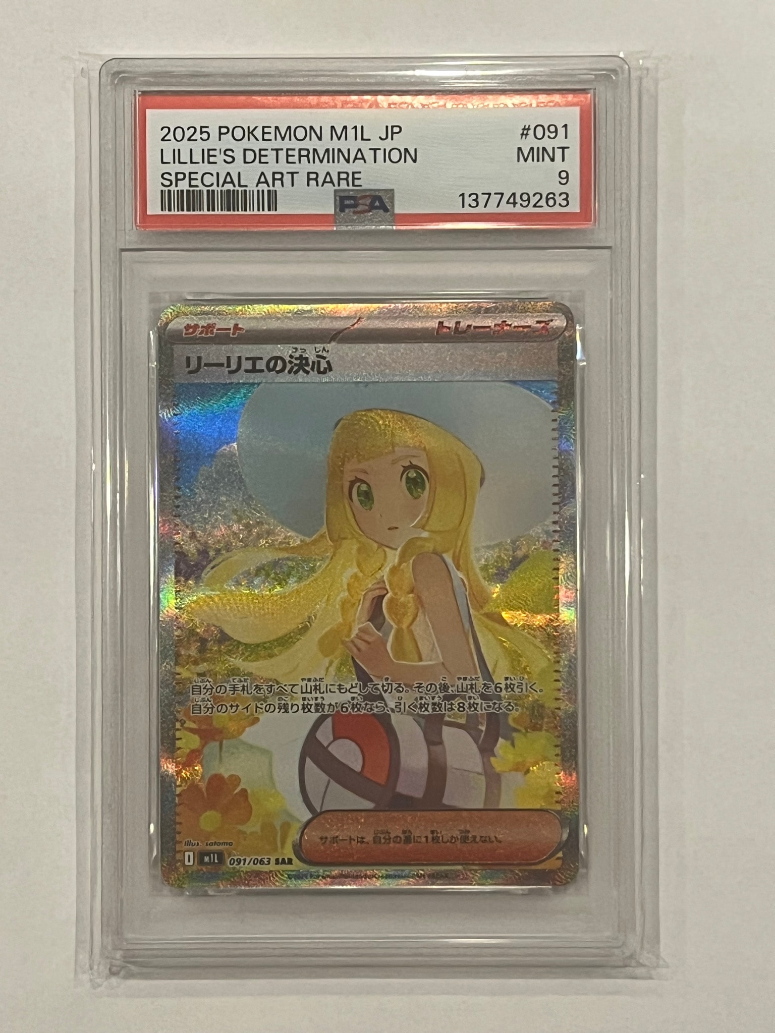 リーリエの決心 SAR [M1L 091/063](拡張パック「メガブレイブ」)通販