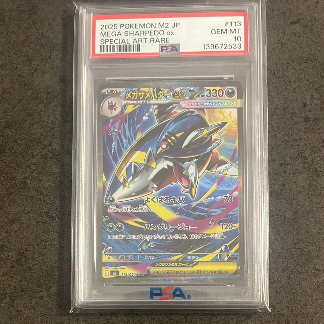 Gemix10Black メガサメハダーex sar Gemix10Black メガサメハダーex sar - メルカリ