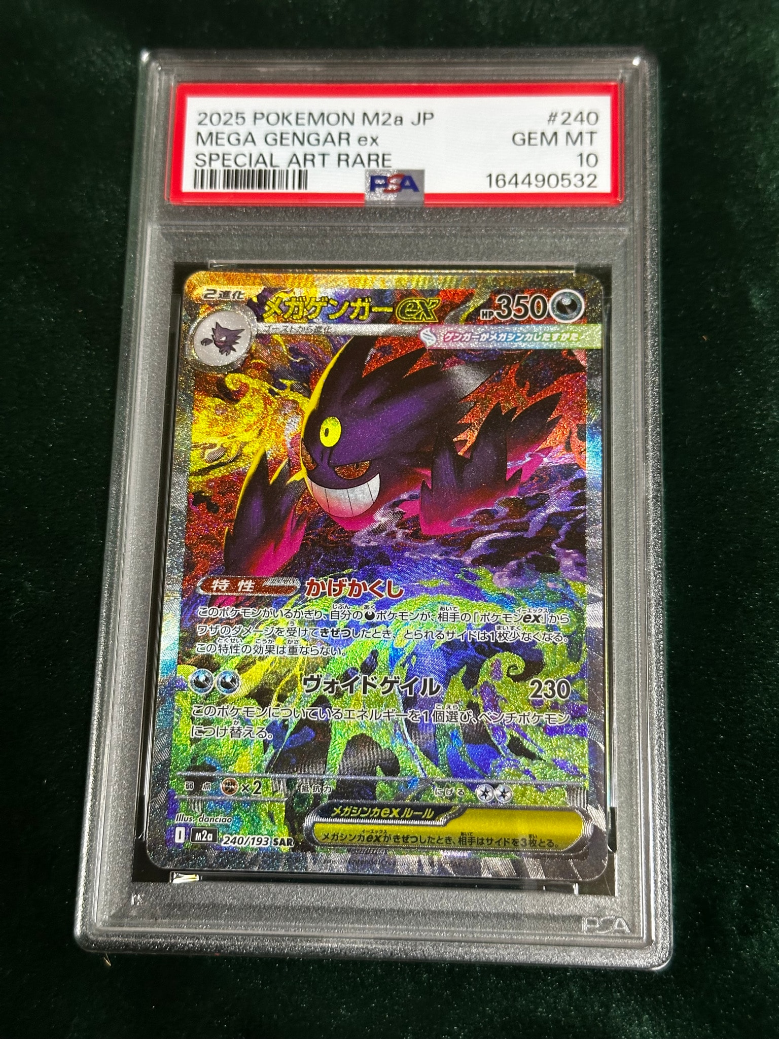 メガゲンガーex SAR [M2a 240/193](ハイクラスパック「MEGAドリームex