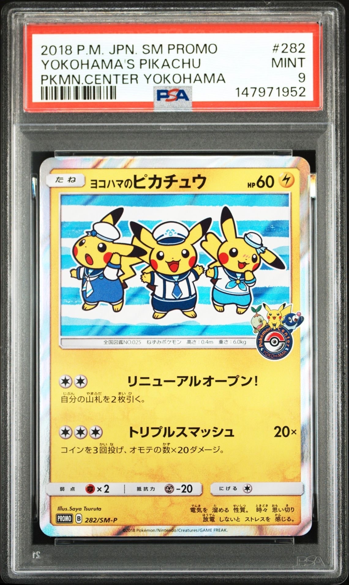 ヨコハマのピカチュウ: プロモ[SM-P 282](プロモーションカード「SM-P