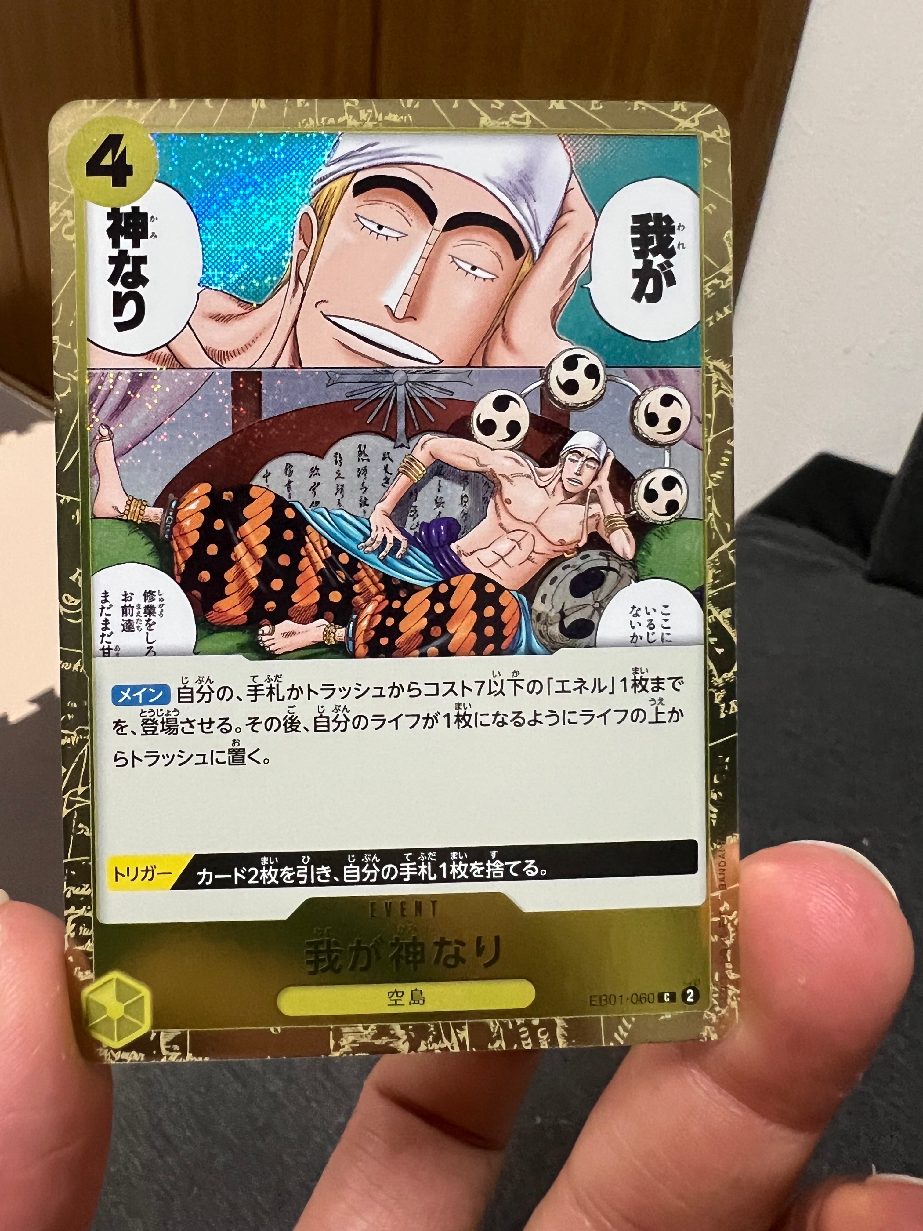 我が神なり C : フォイル [EB01-060](プレミアムブースター「ONE PIECE CARD THE BEST vol.2」)