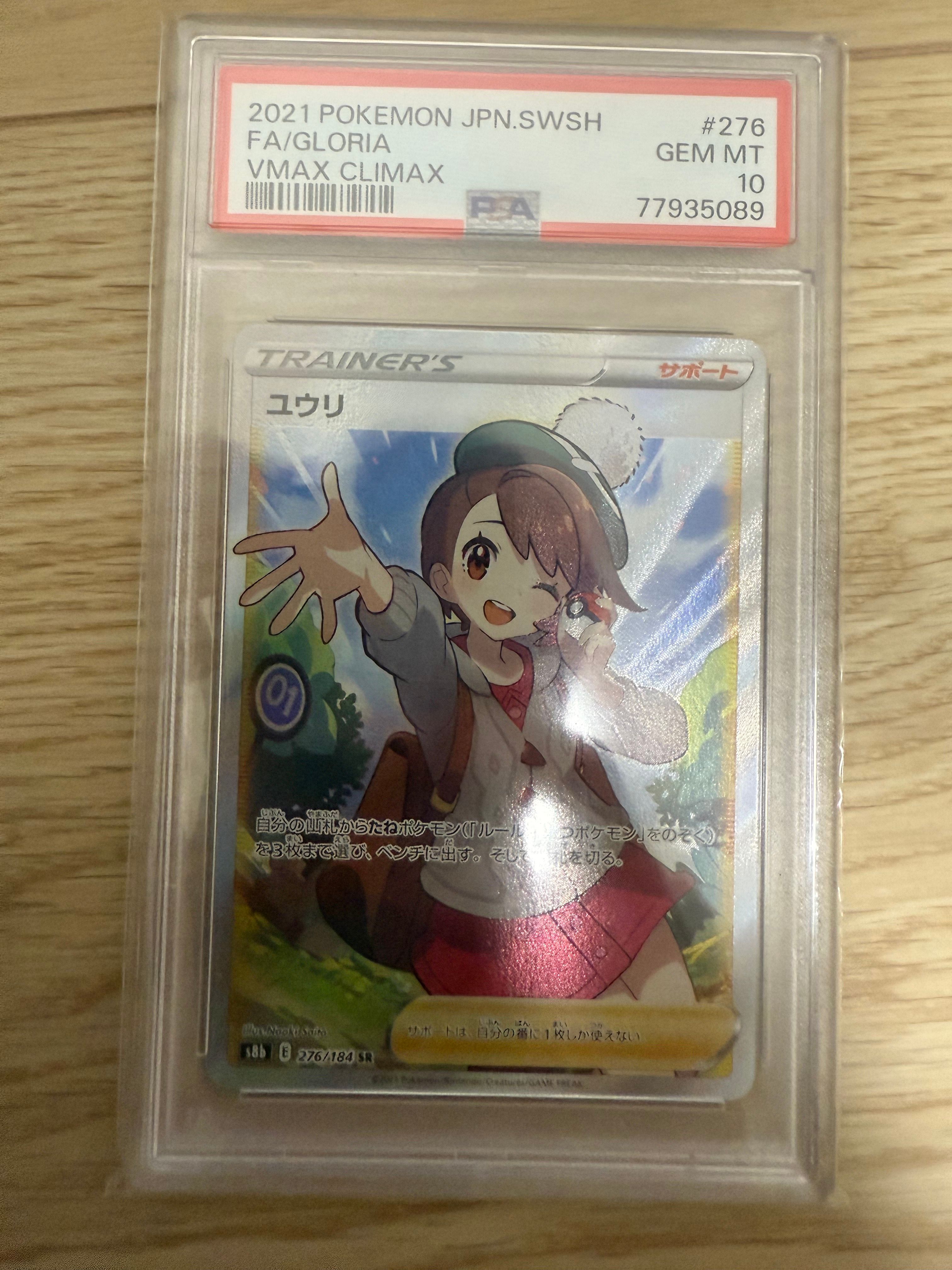 ユウリ SR[S8b 276/184](ハイクラスパック「VMAXクライマックス」)