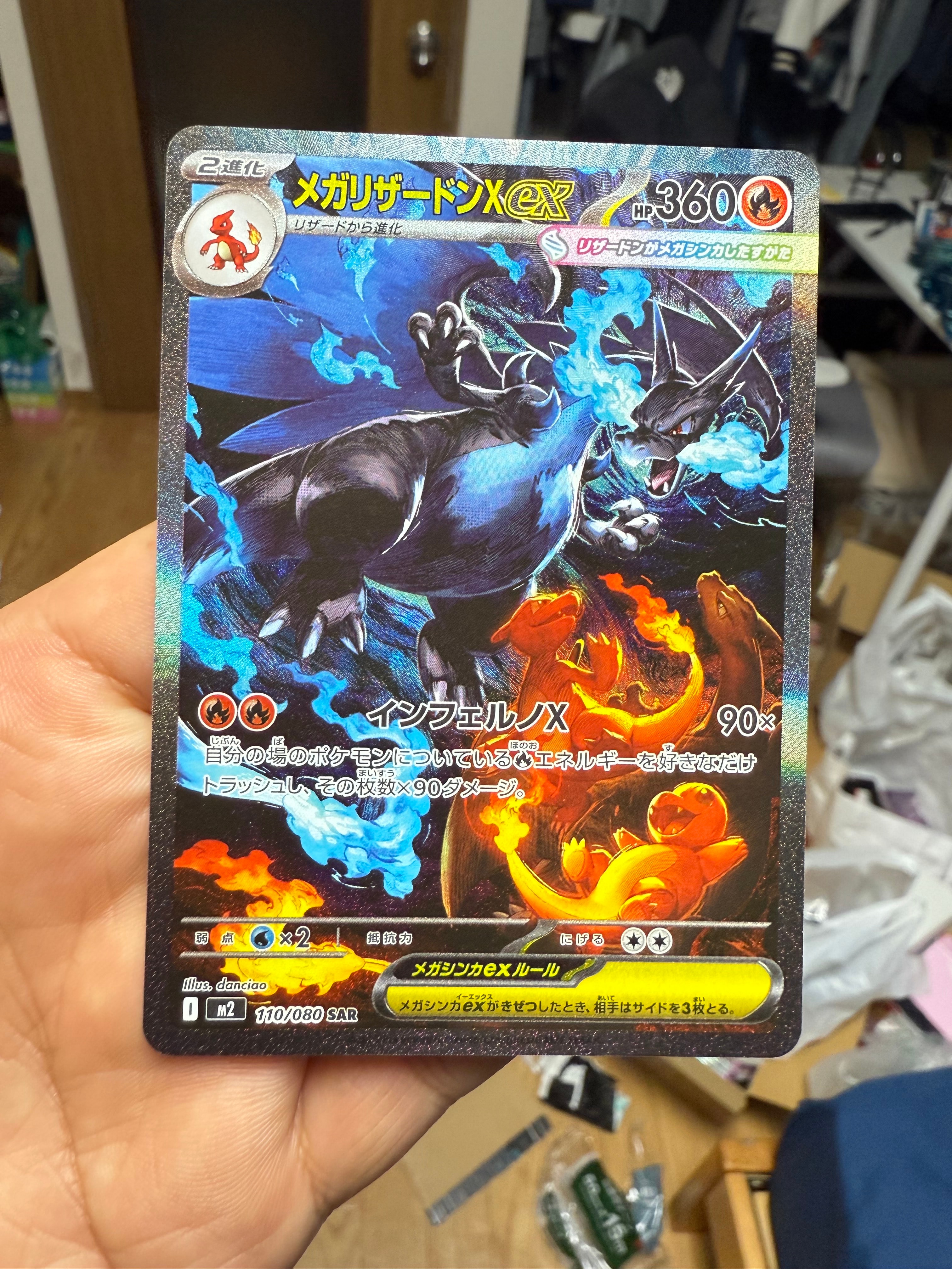 メガリザードンXex SAR [M2 110/080](拡張パック「インフェルノX」)