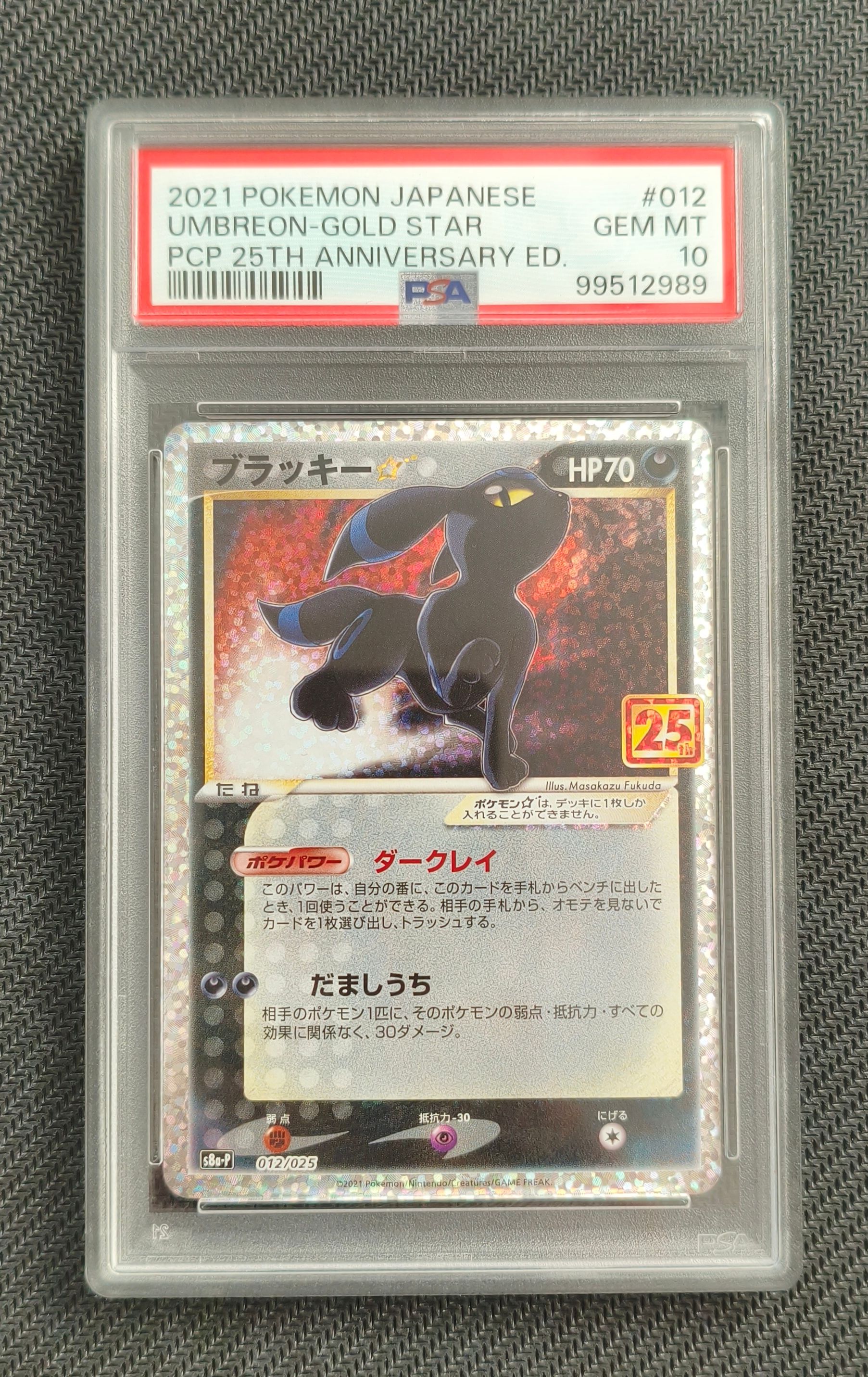 ブラッキー☆: プロモ[S8a-P 012/025](プロモカードパック 25th ANNIVERSARY edition)