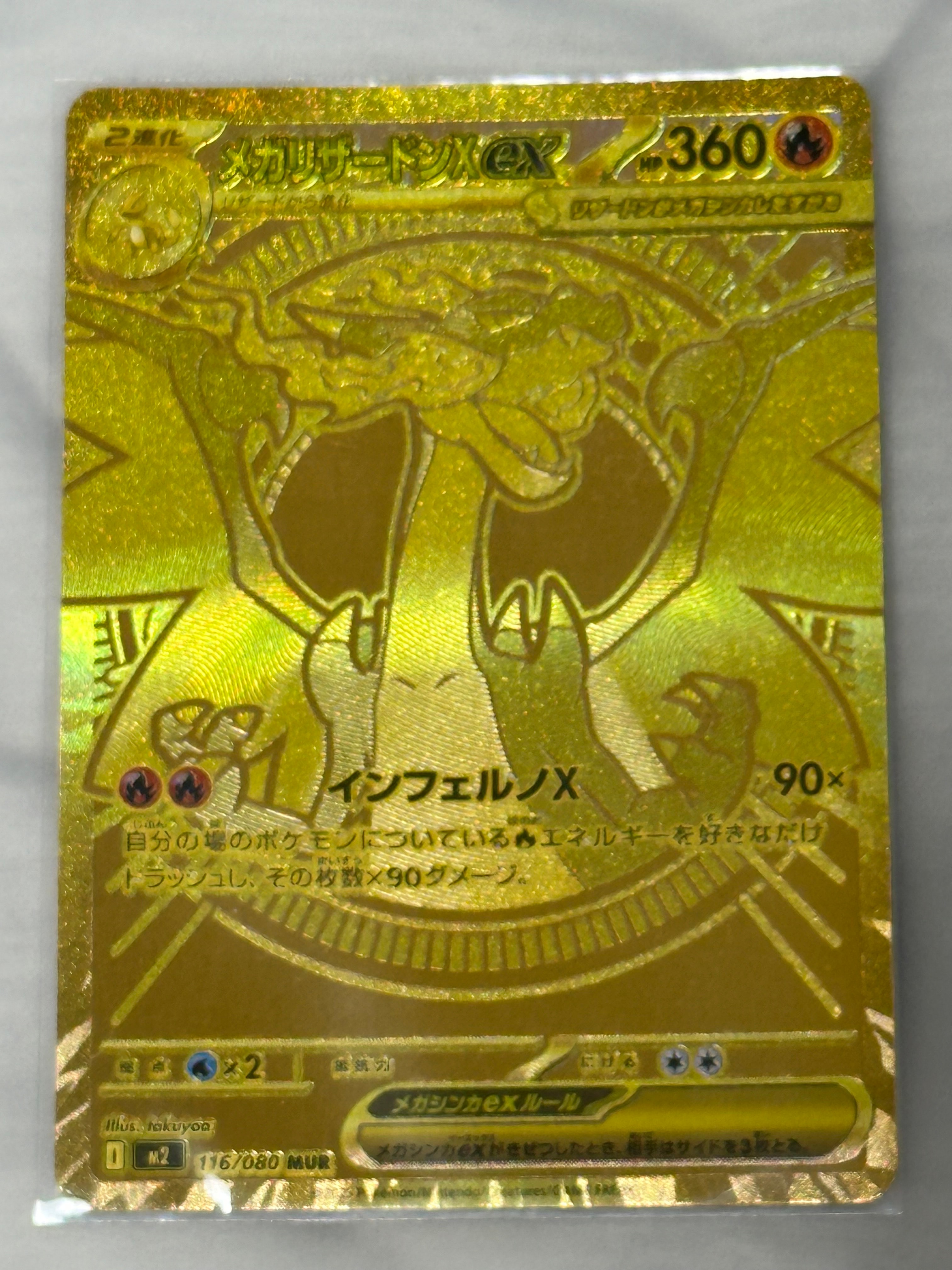 メガリザードンXex MUR [M2 116/080](拡張パック「インフェルノX」)の
