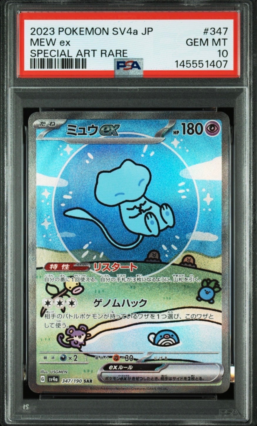 PSA9】ミュウex SAR [SV4a 347/190](ハイクラスパック「シャイニー