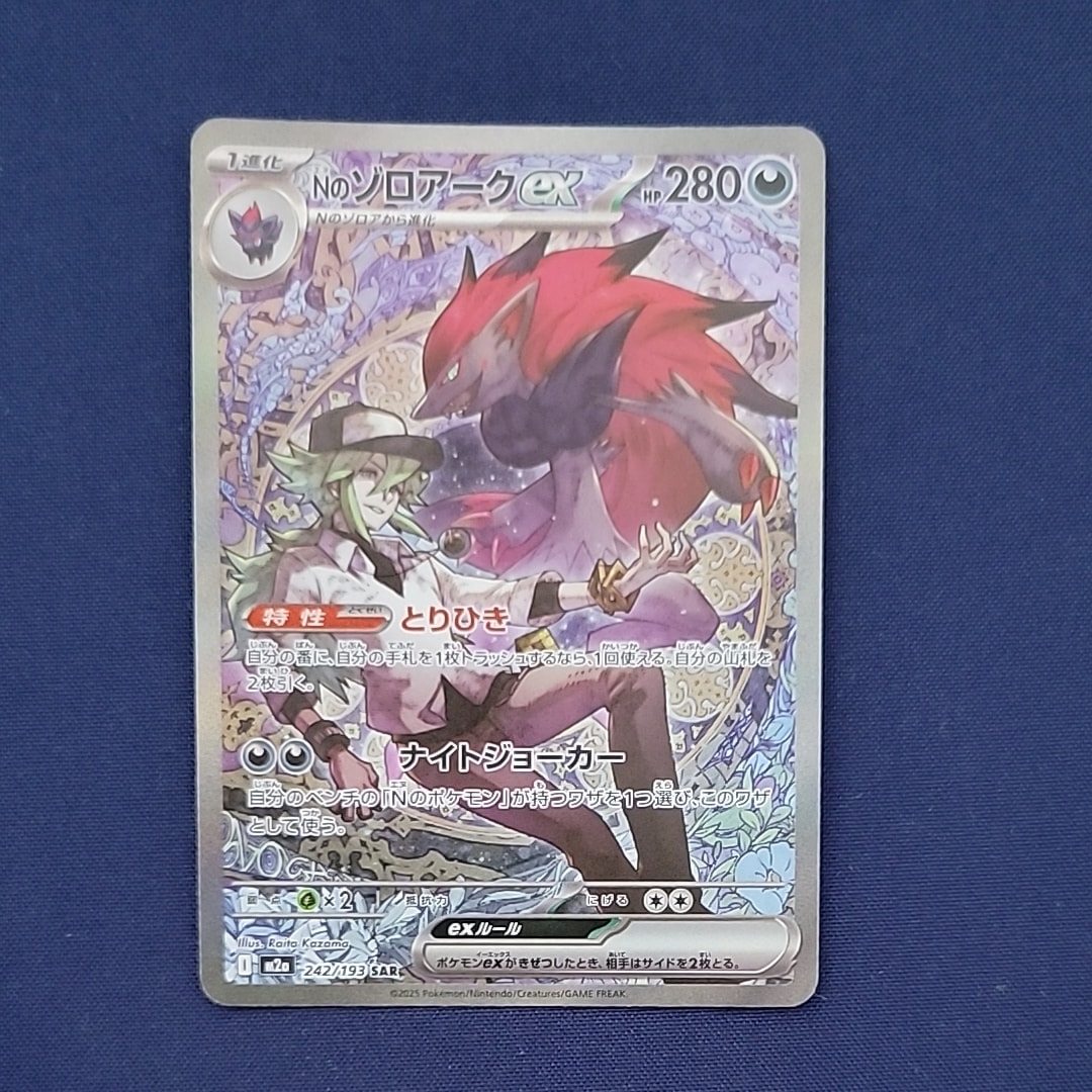 Nのゾロアークex SAR [M2a 242/193](ハイクラスパック「MEGAドリームex」)