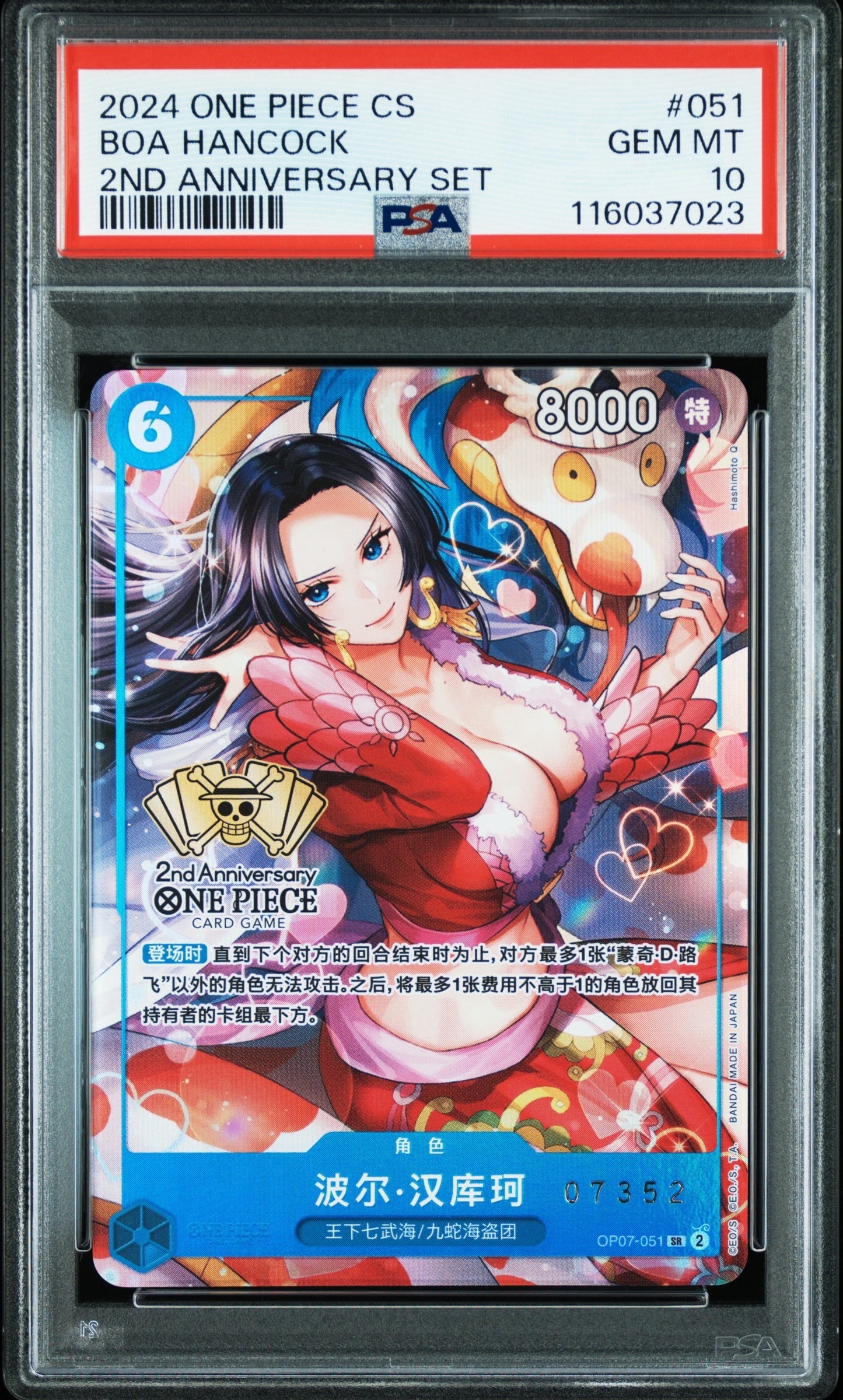 PSA10】ボア・ハンコック SR [OP07-051]【中国語版】(「2nd