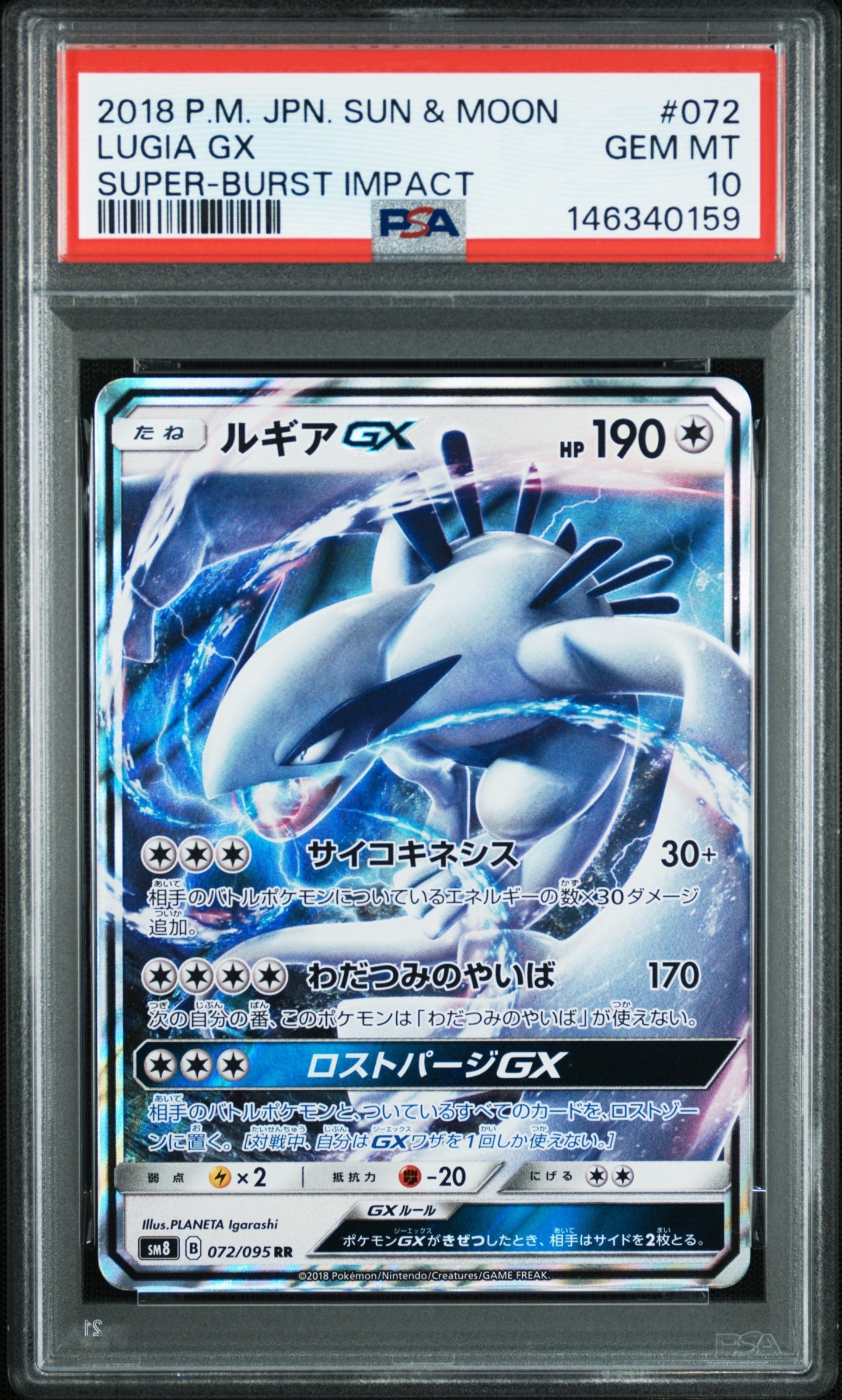 ルギアGX RR [SM8 072/095](拡張パック「超爆インパクト」)通販・買取