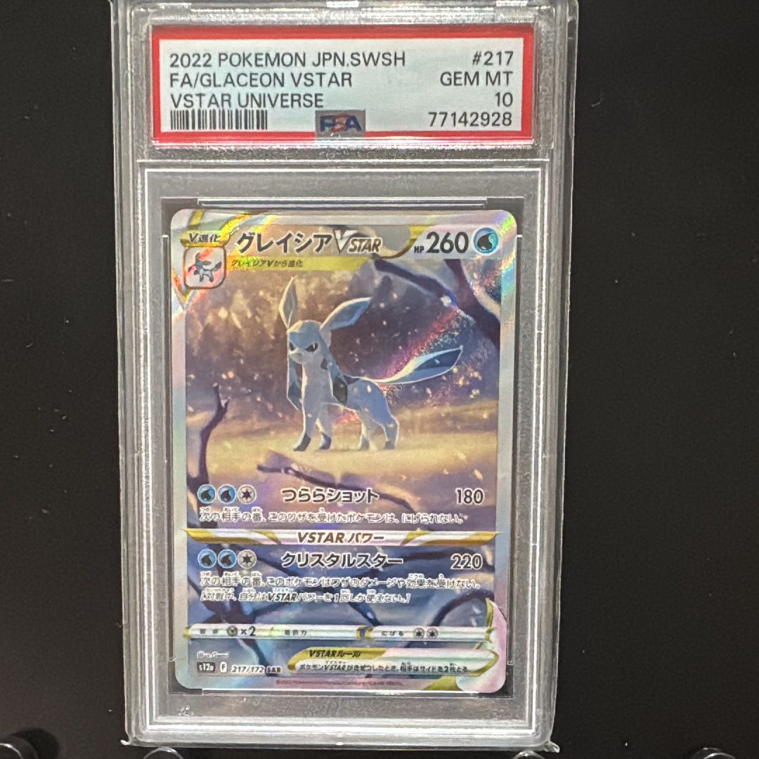 グレイシアVSTAR SAR[s12a 217/172](ハイクラスパック「VSTARユニバース」)