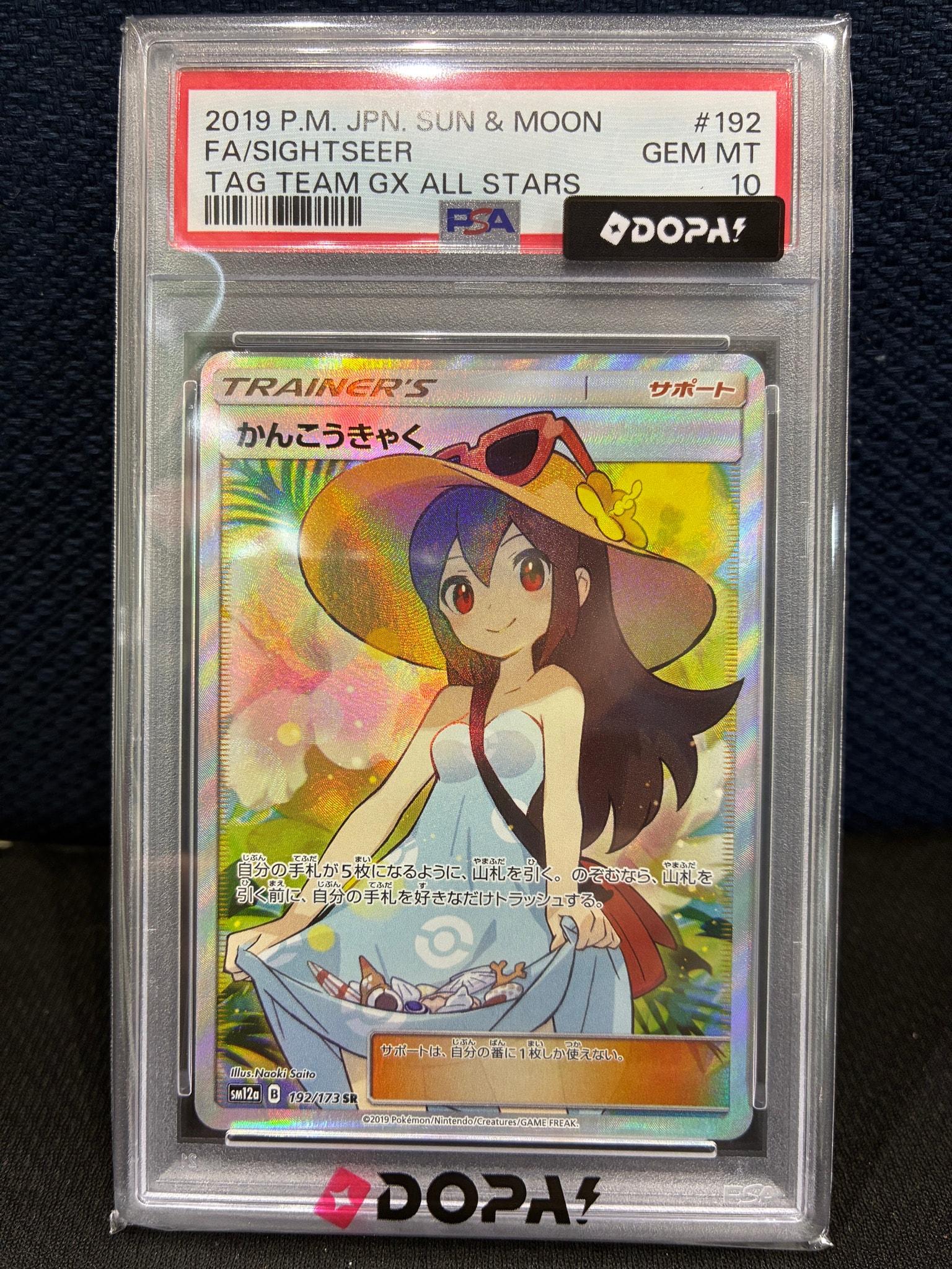 PSA10】ミュウツーGX SR[SM3+ 075/072](強化拡張パック「ひかる伝説
