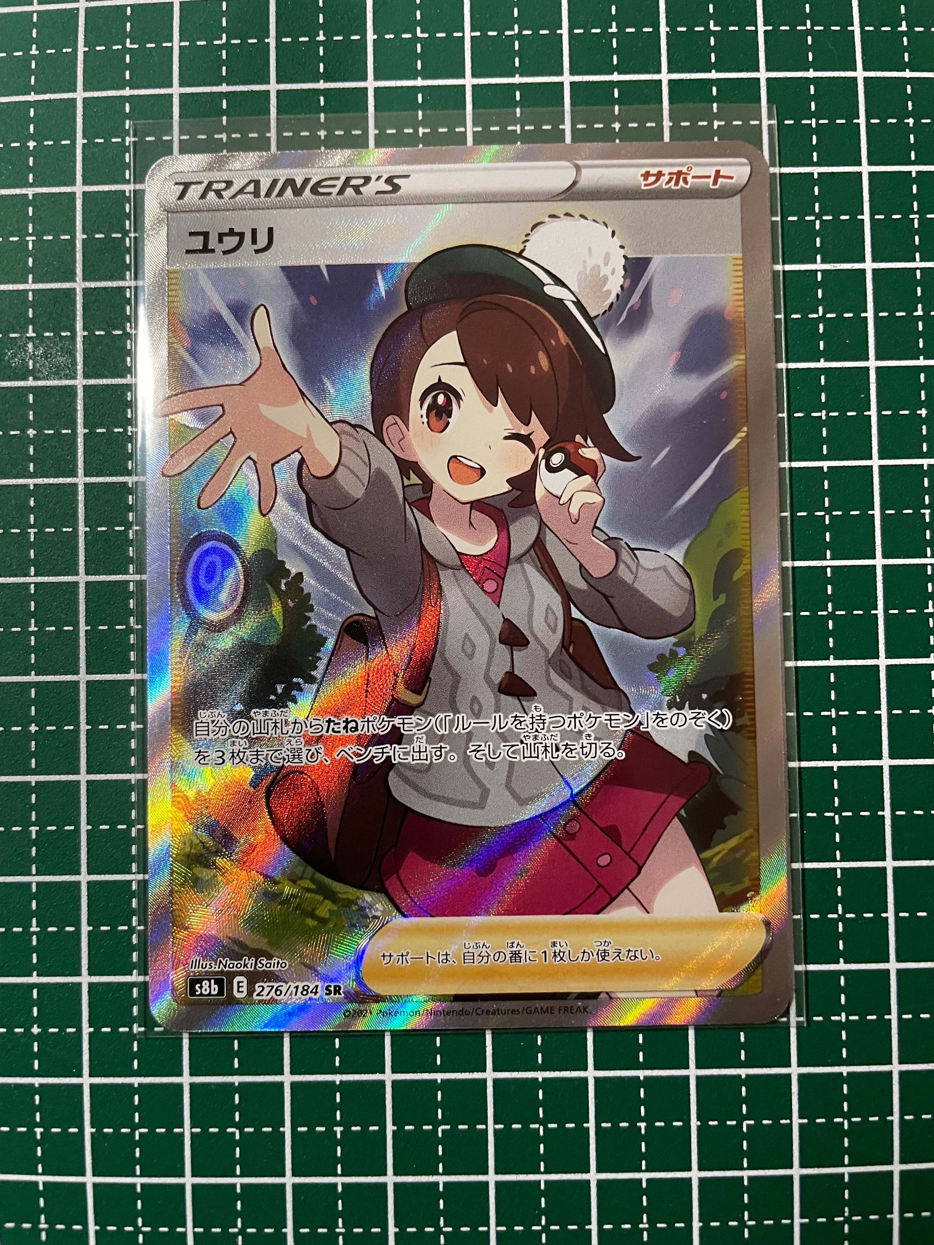 ユウリ SR[S8b 276/184](ハイクラスパック「VMAXクライマックス」)