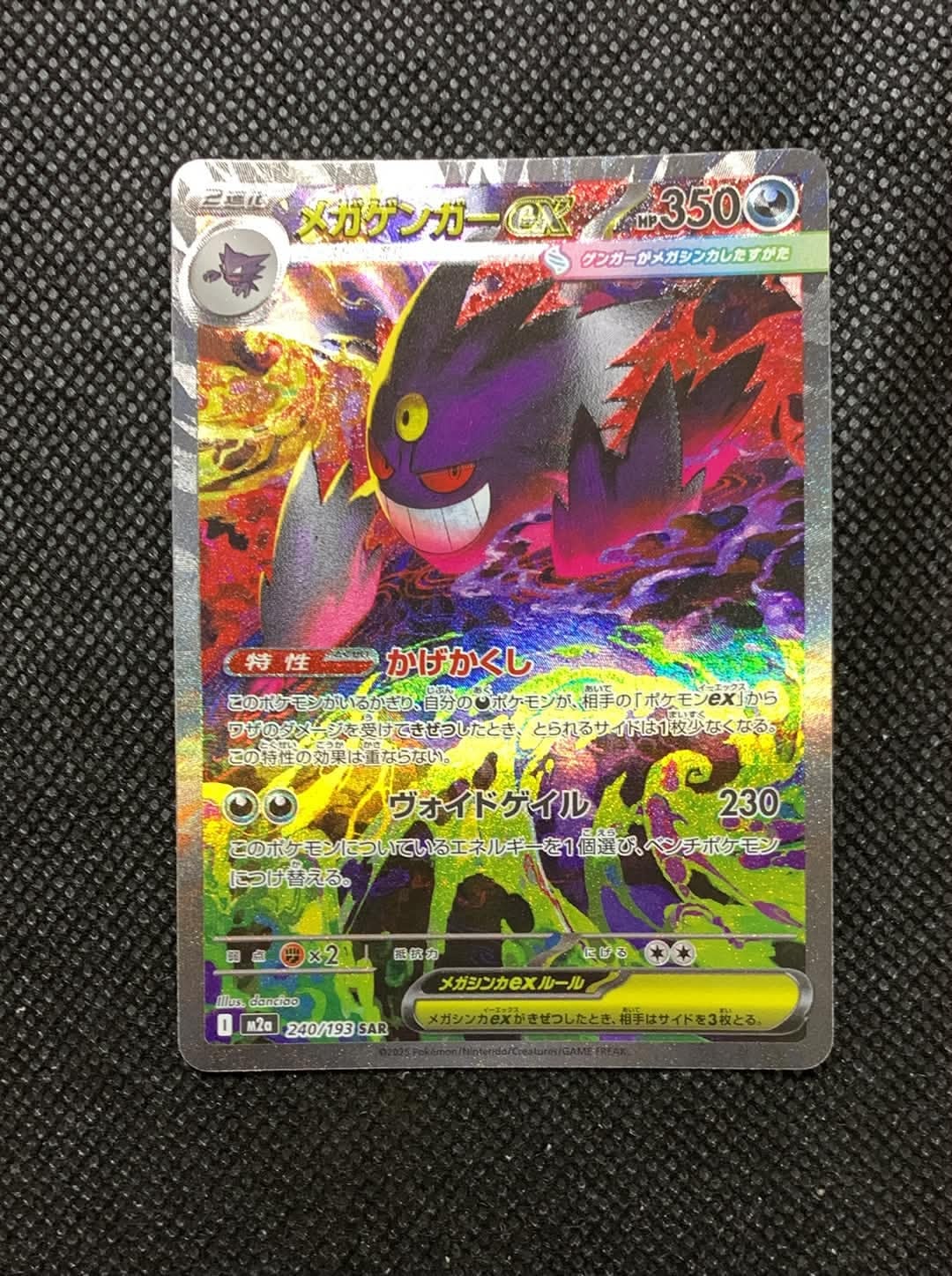 PSA9】メガゲンガーex SAR [M2a 240/193](ハイクラスパック「MEGA